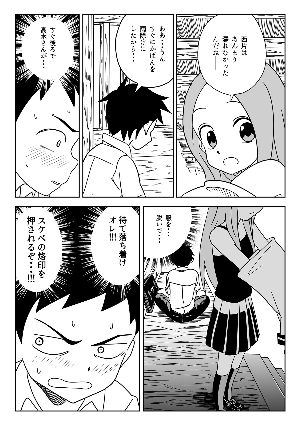 なかイキ上手の高○さん page 3 full