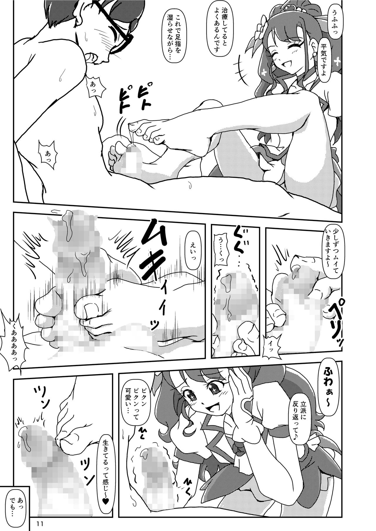 ヒーリンフット・ズリキュア page 10 full