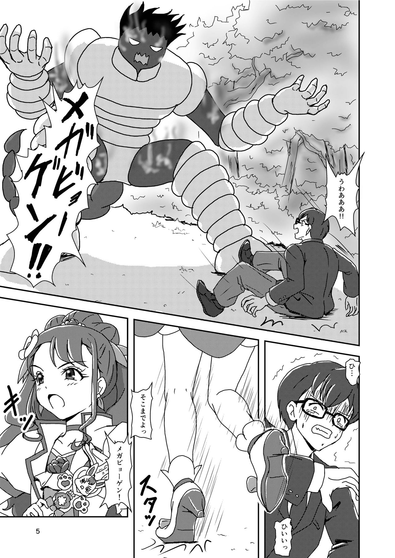 ヒーリンフット・ズリキュア page 4 full