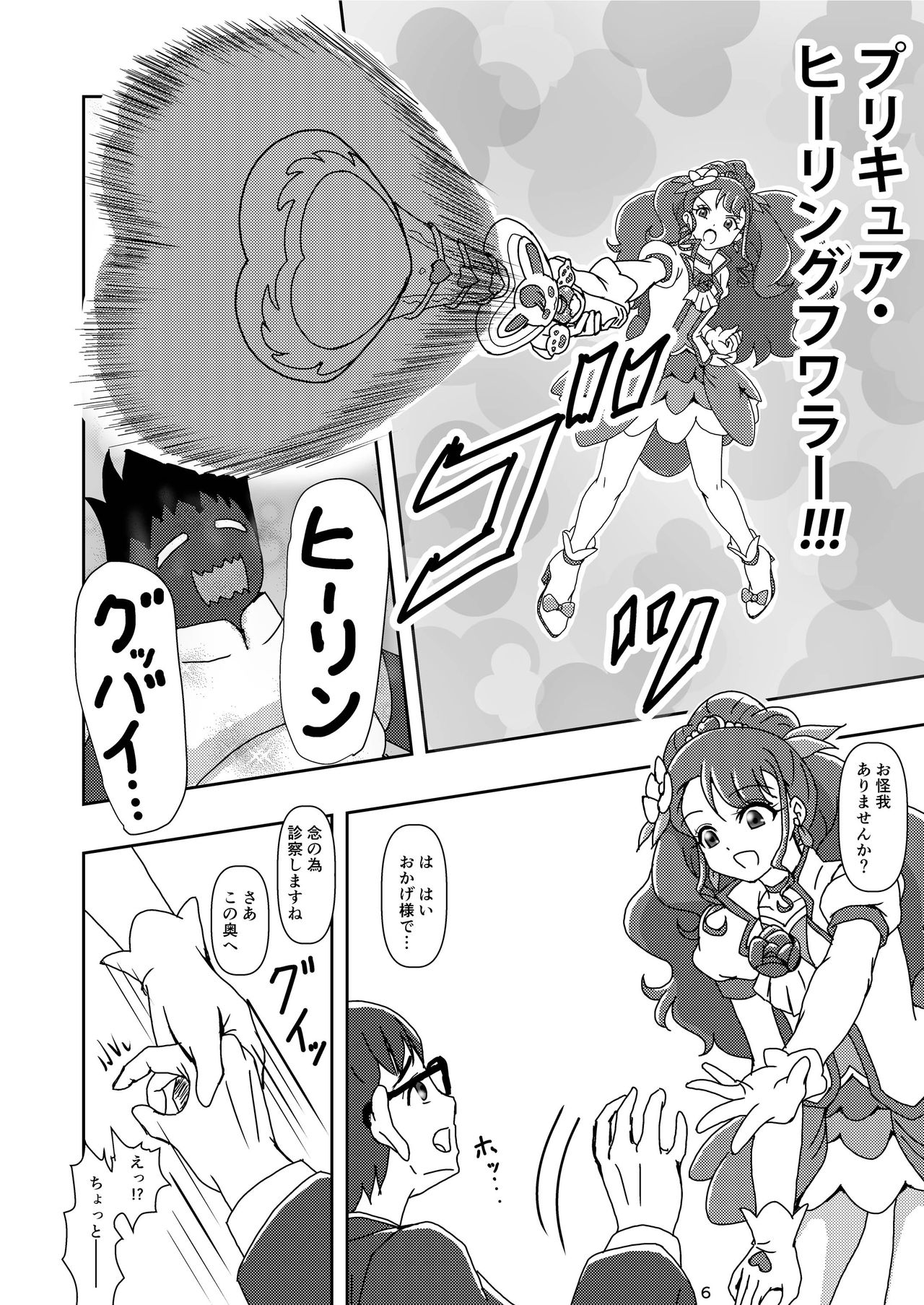 ヒーリンフット・ズリキュア page 5 full