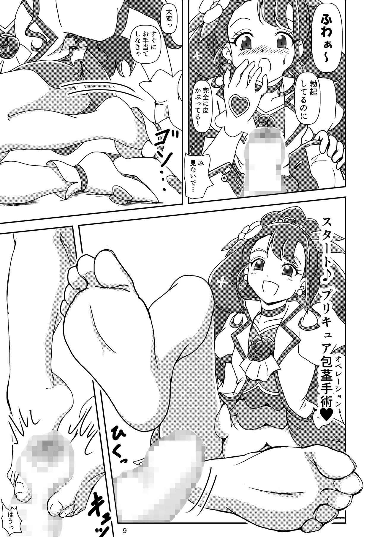 ヒーリンフット・ズリキュア page 8 full