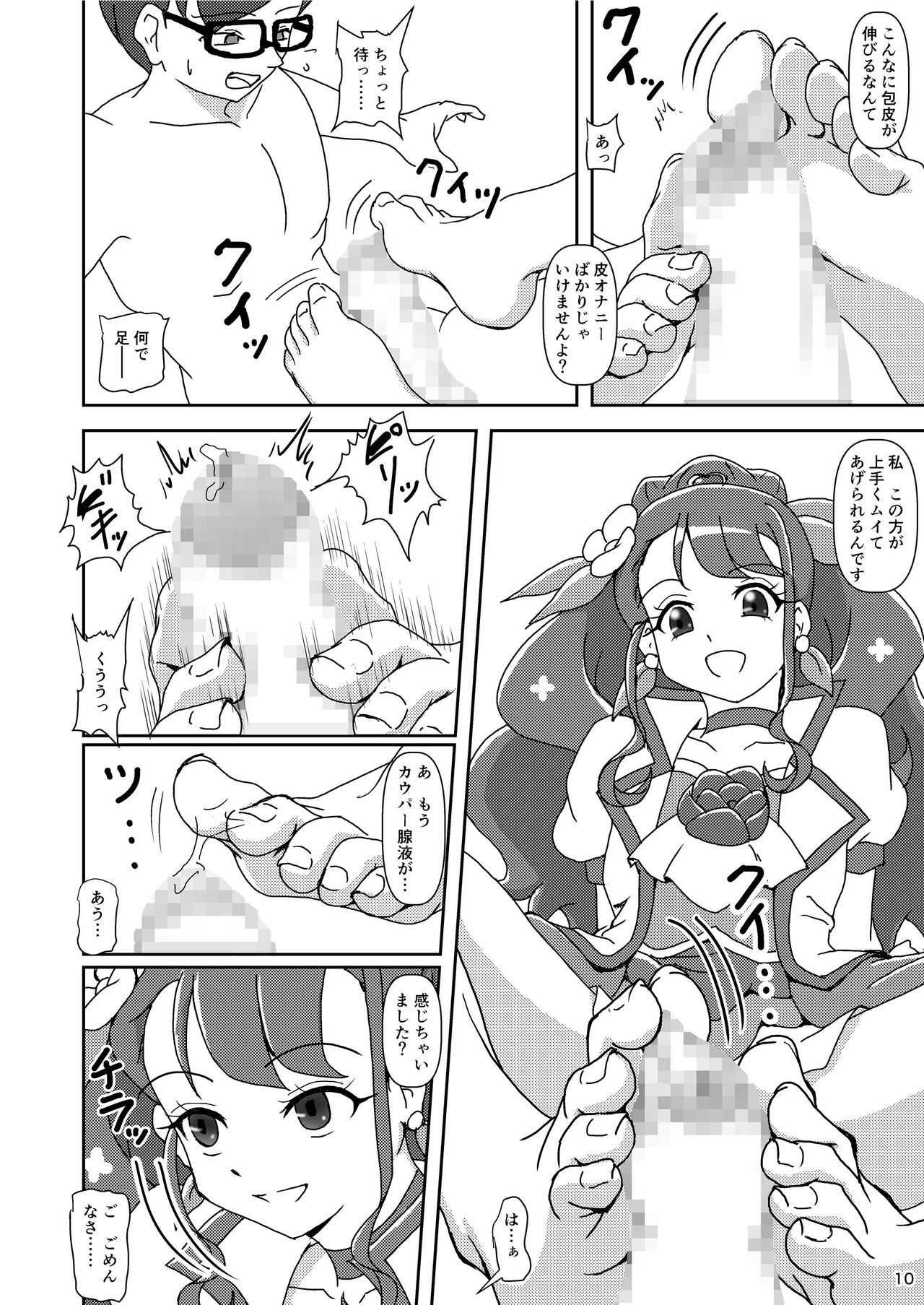 ヒーリンフット・ズリキュア page 9 full