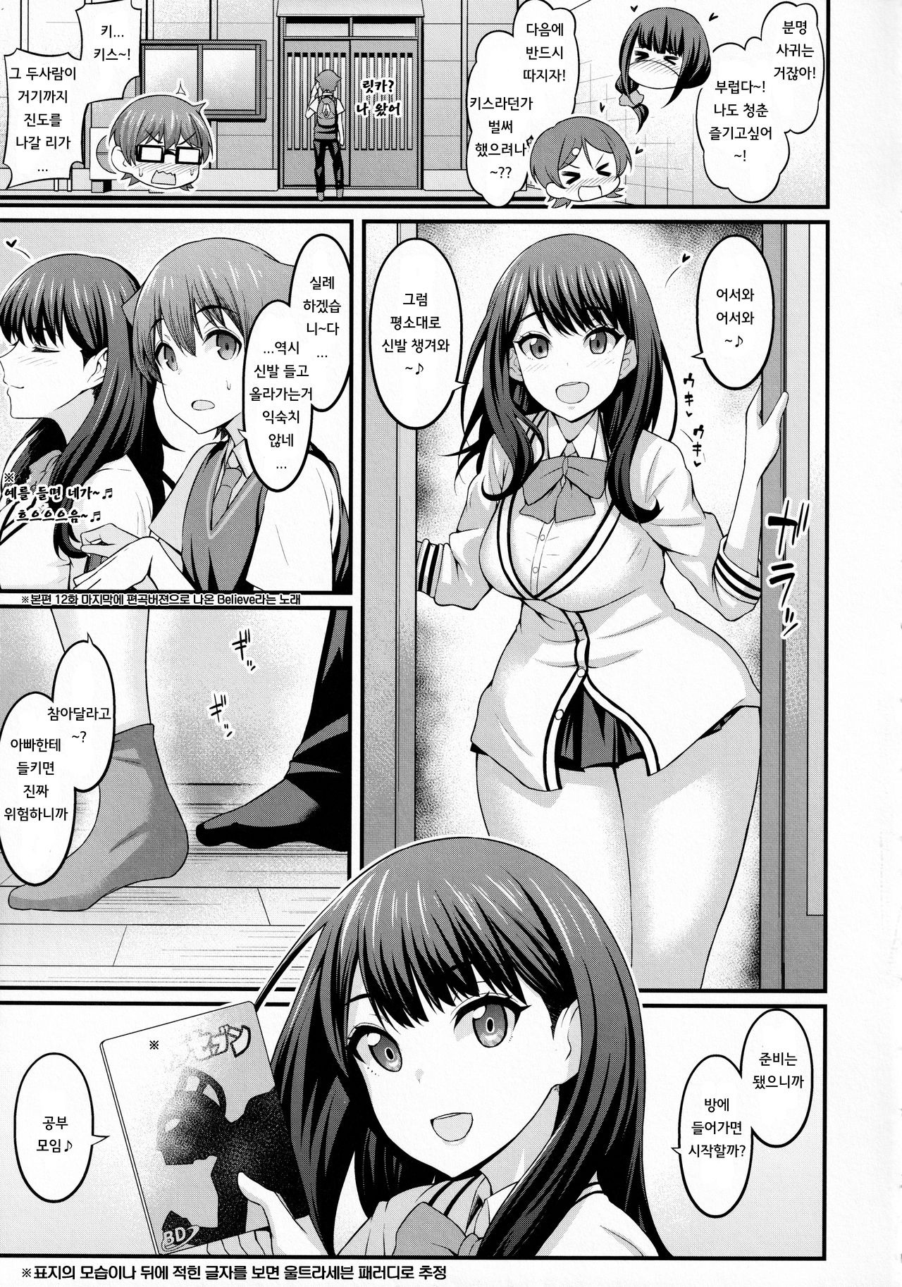 Yuu x Rik True After | 유타×릿카 트루 애프터 page 10 full