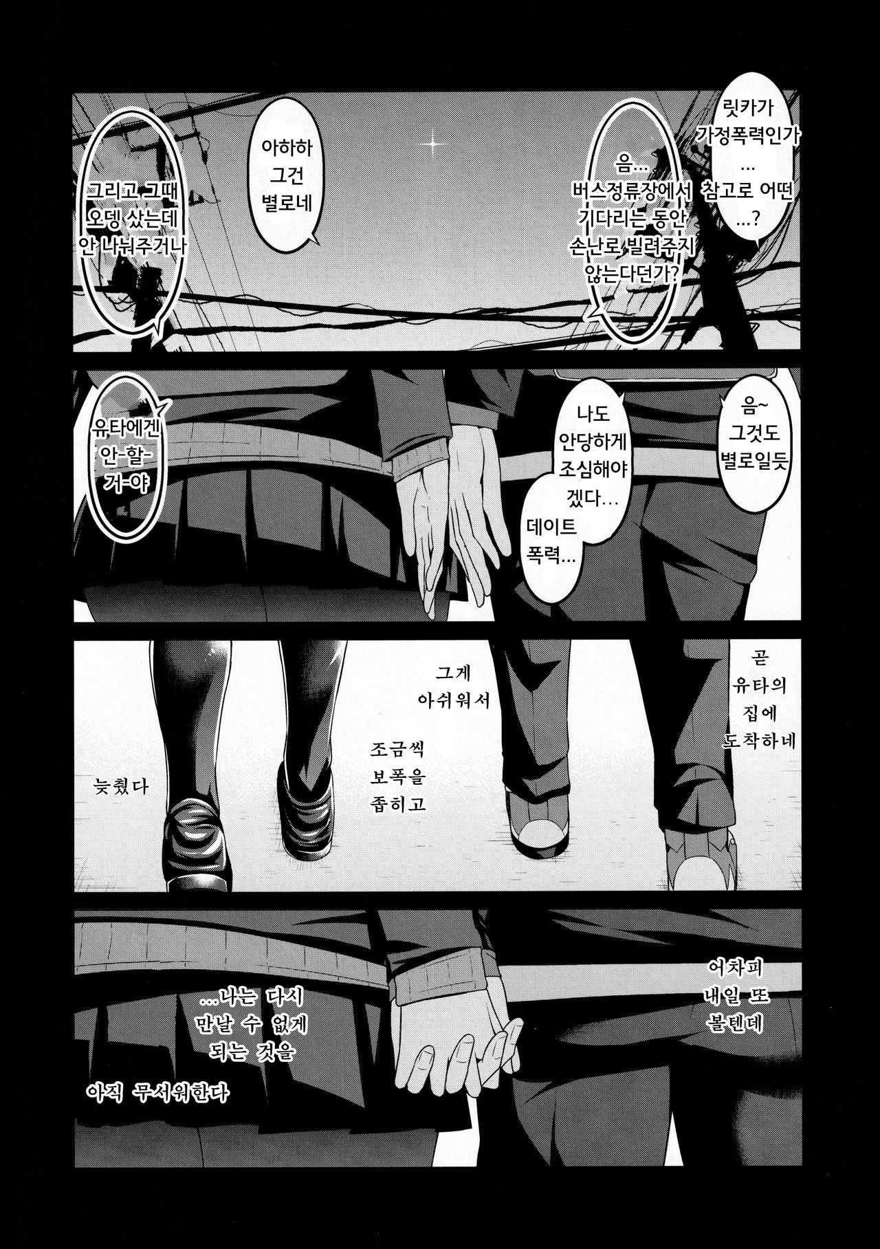 Yuu x Rik True After | 유타×릿카 트루 애프터 page 3 full