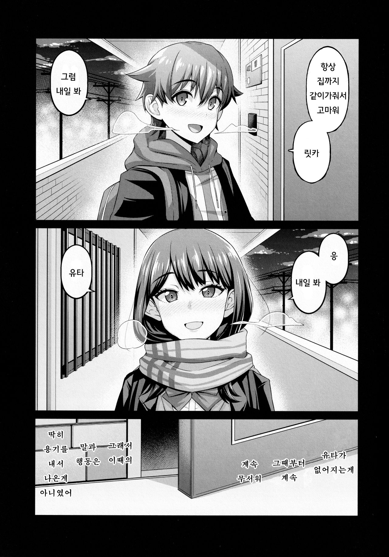 Yuu x Rik True After | 유타×릿카 트루 애프터 page 4 full