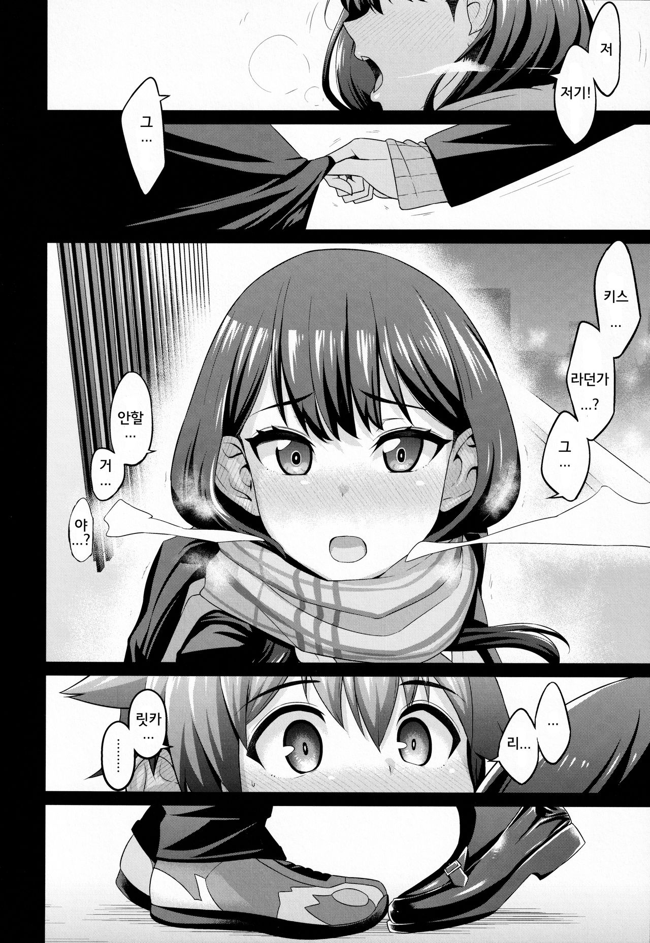 Yuu x Rik True After | 유타×릿카 트루 애프터 page 5 full