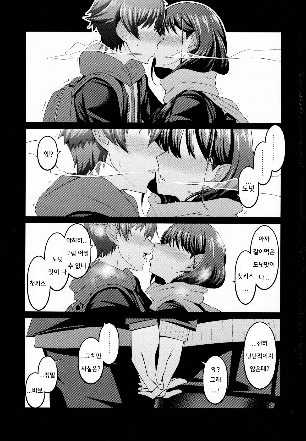 Yuu x Rik True After | 유타×릿카 트루 애프터 page 6 full