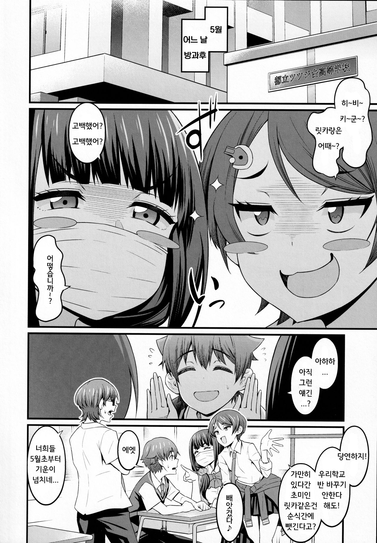 Yuu x Rik True After | 유타×릿카 트루 애프터 page 7 full
