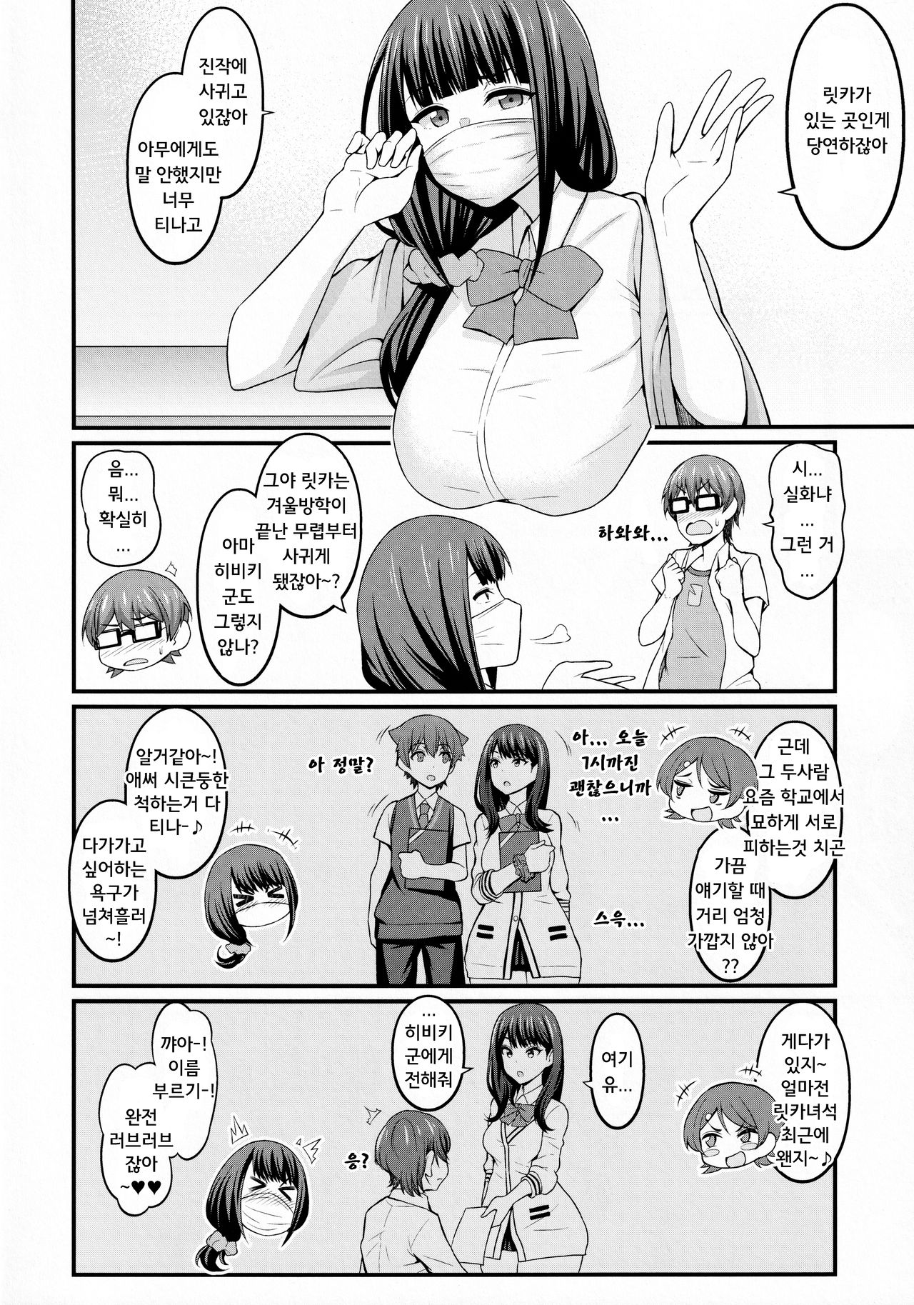 Yuu x Rik True After | 유타×릿카 트루 애프터 page 9 full