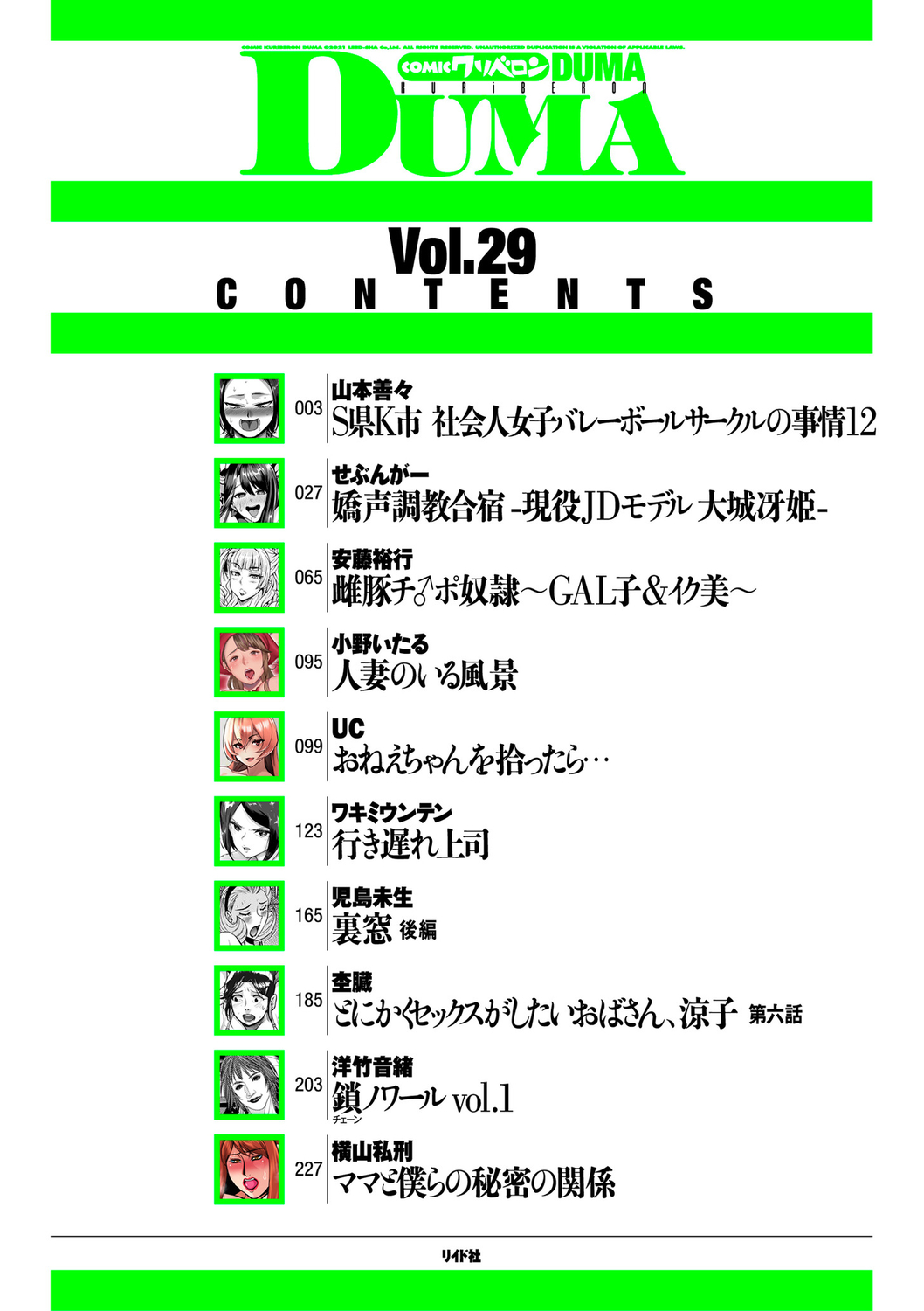 COMIC Kuriberon DUMA 2021-10 Vol. 29 page 2 full