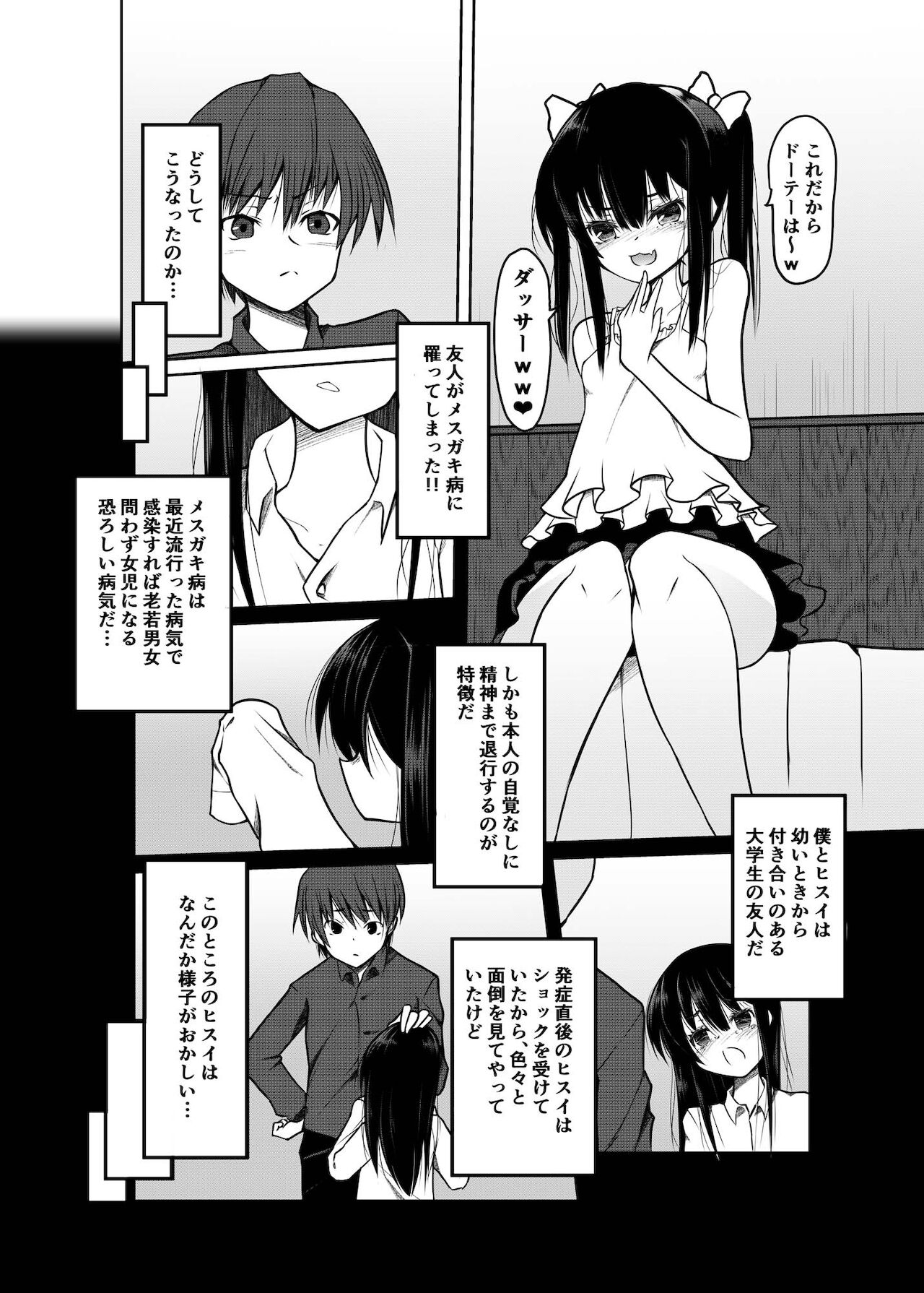 "Otona nanoni Doutei w Dassaa w" toks Aotte kita TS Mesugaki o Wakaraseru! page 2 full
