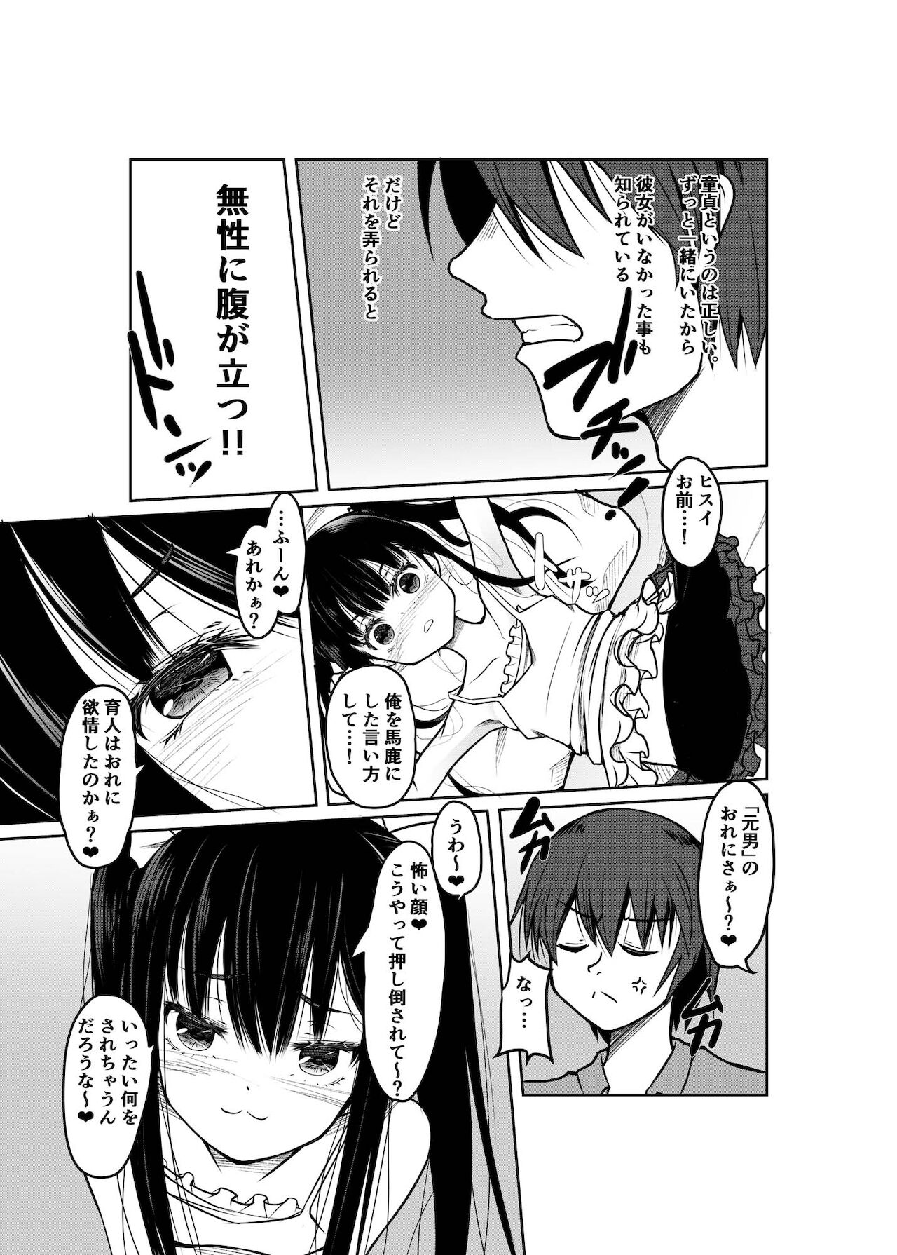 "Otona nanoni Doutei w Dassaa w" toks Aotte kita TS Mesugaki o Wakaraseru! page 6 full