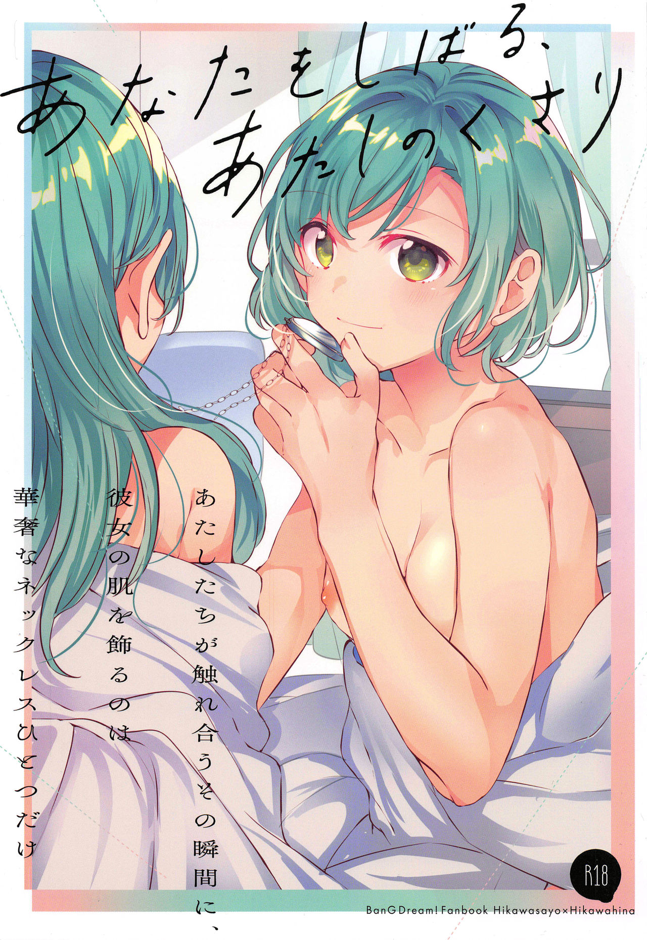 Anata o Shibaru Atashi no Kusari | 당신을 묶는 나의 사슬 page 1 full