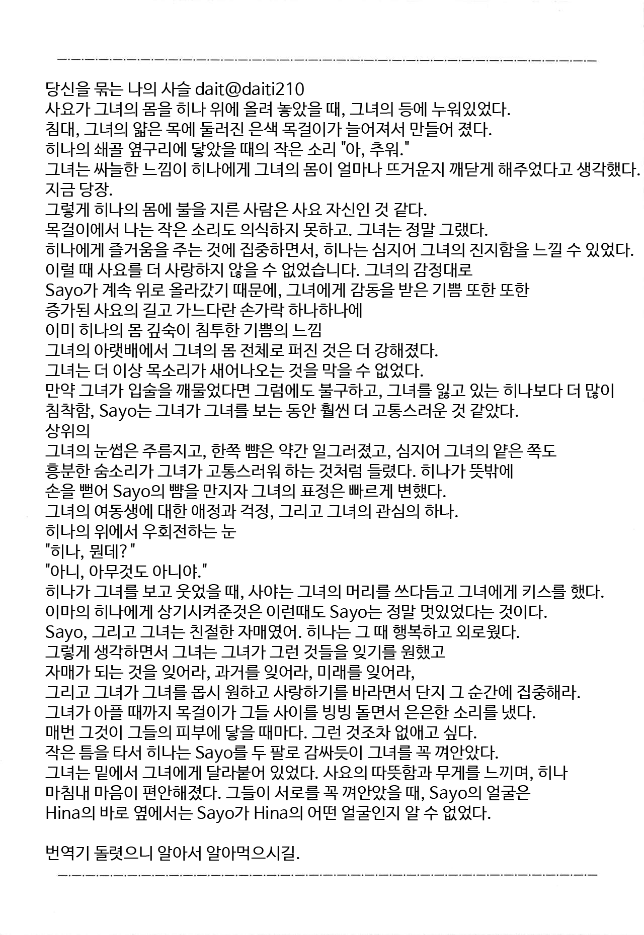 Anata o Shibaru Atashi no Kusari | 당신을 묶는 나의 사슬 page 4 full