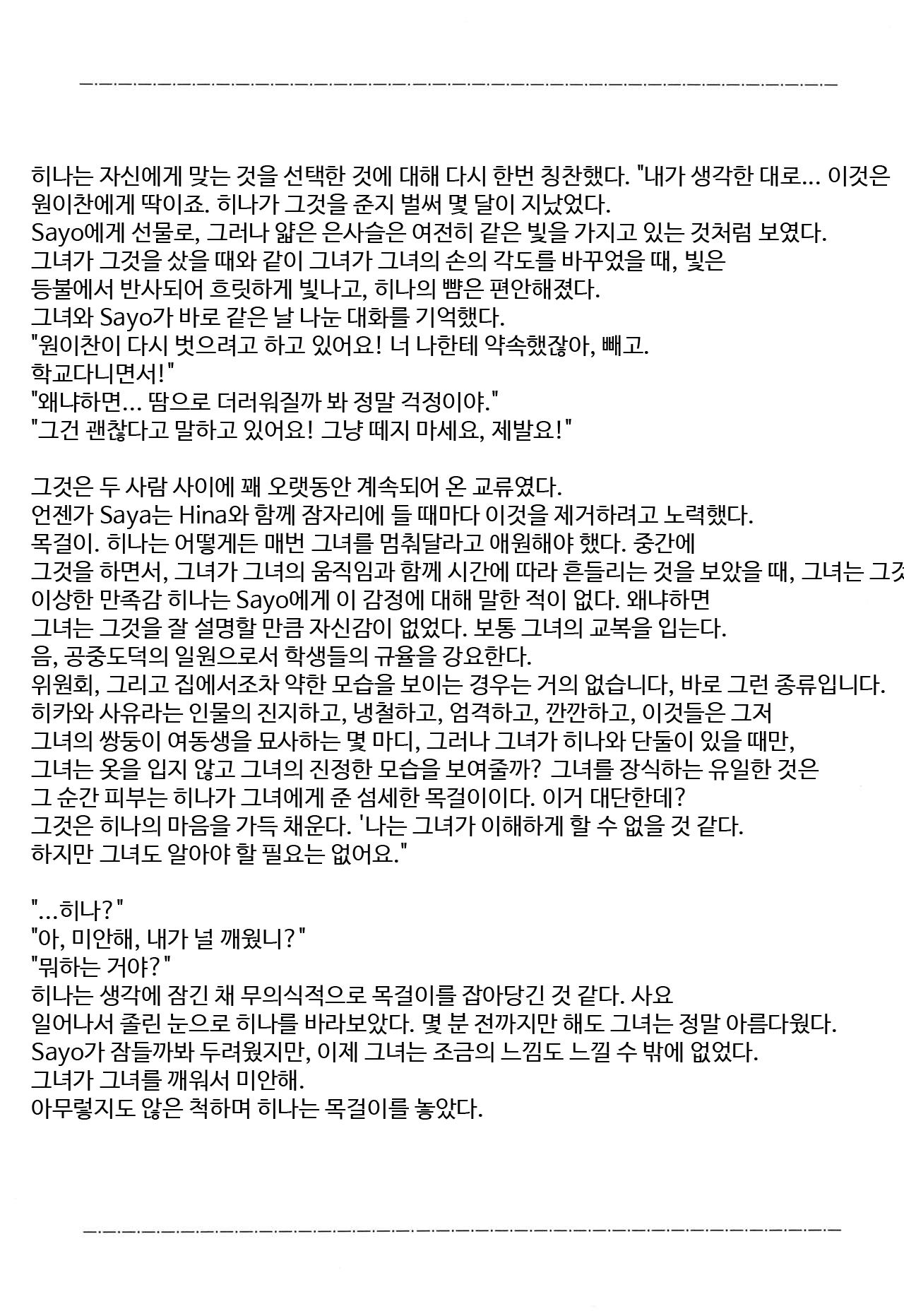 Anata o Shibaru Atashi no Kusari | 당신을 묶는 나의 사슬 page 6 full