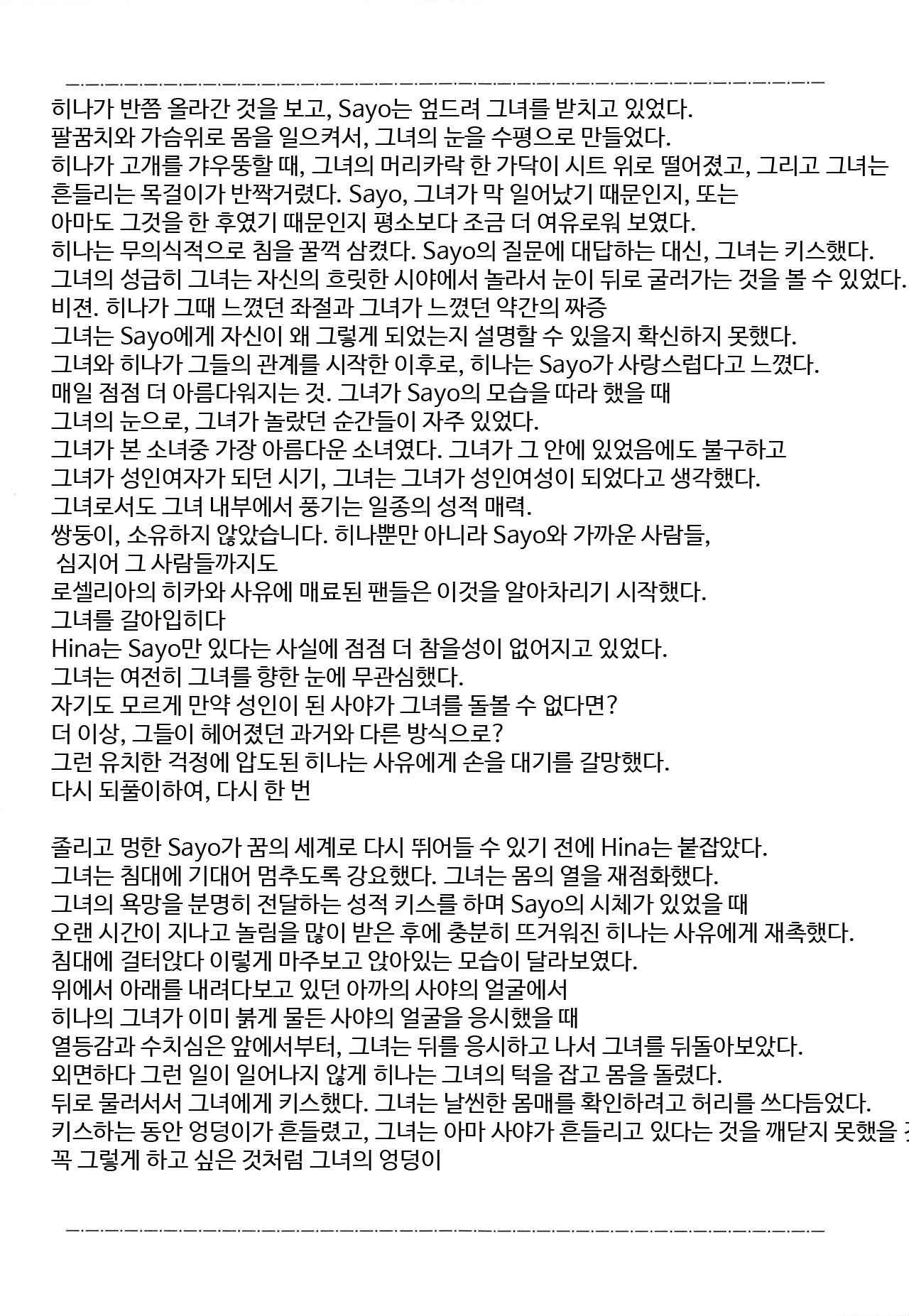 Anata o Shibaru Atashi no Kusari | 당신을 묶는 나의 사슬 page 7 full