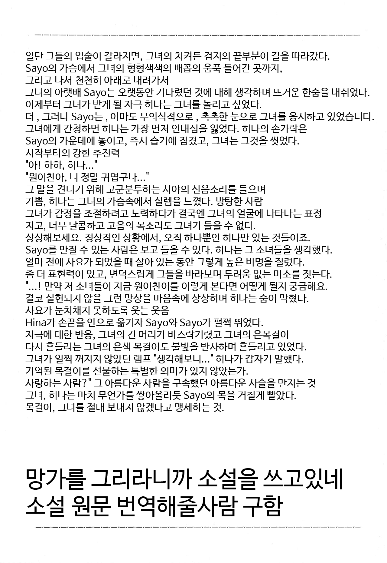 Anata o Shibaru Atashi no Kusari | 당신을 묶는 나의 사슬 page 8 full