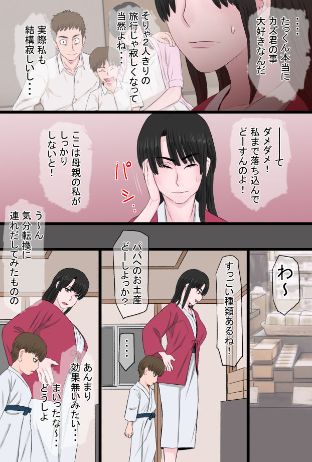 黒髪ツリ目ママと渚のヤリサー物語 page 10 full