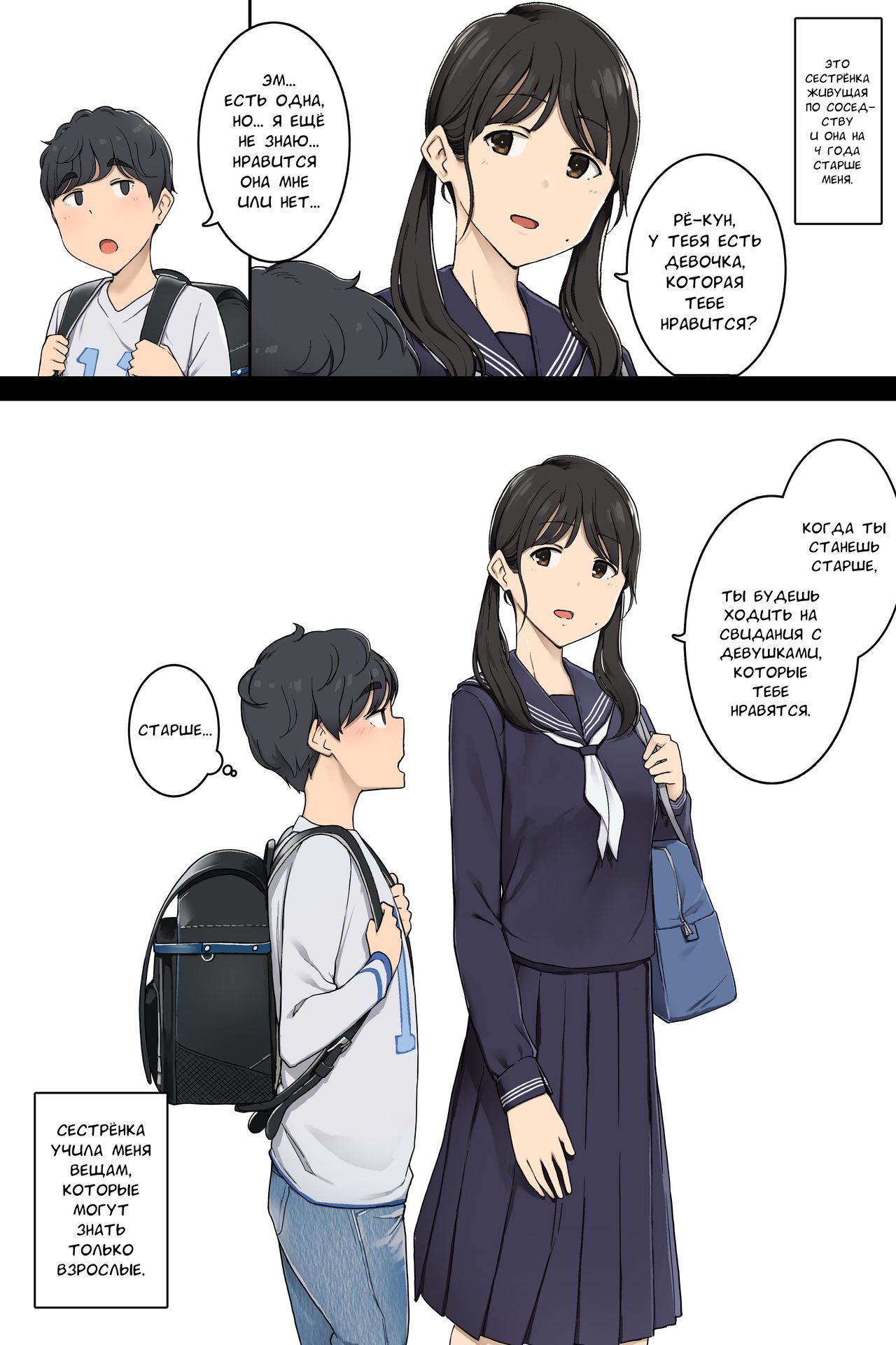 Toshishita no Boku ni Otona na Koto o Oshiete kureru Osananajimi ni Onee-san | Подруга детства учит меня с малых лет взрослым вещам page 2 full