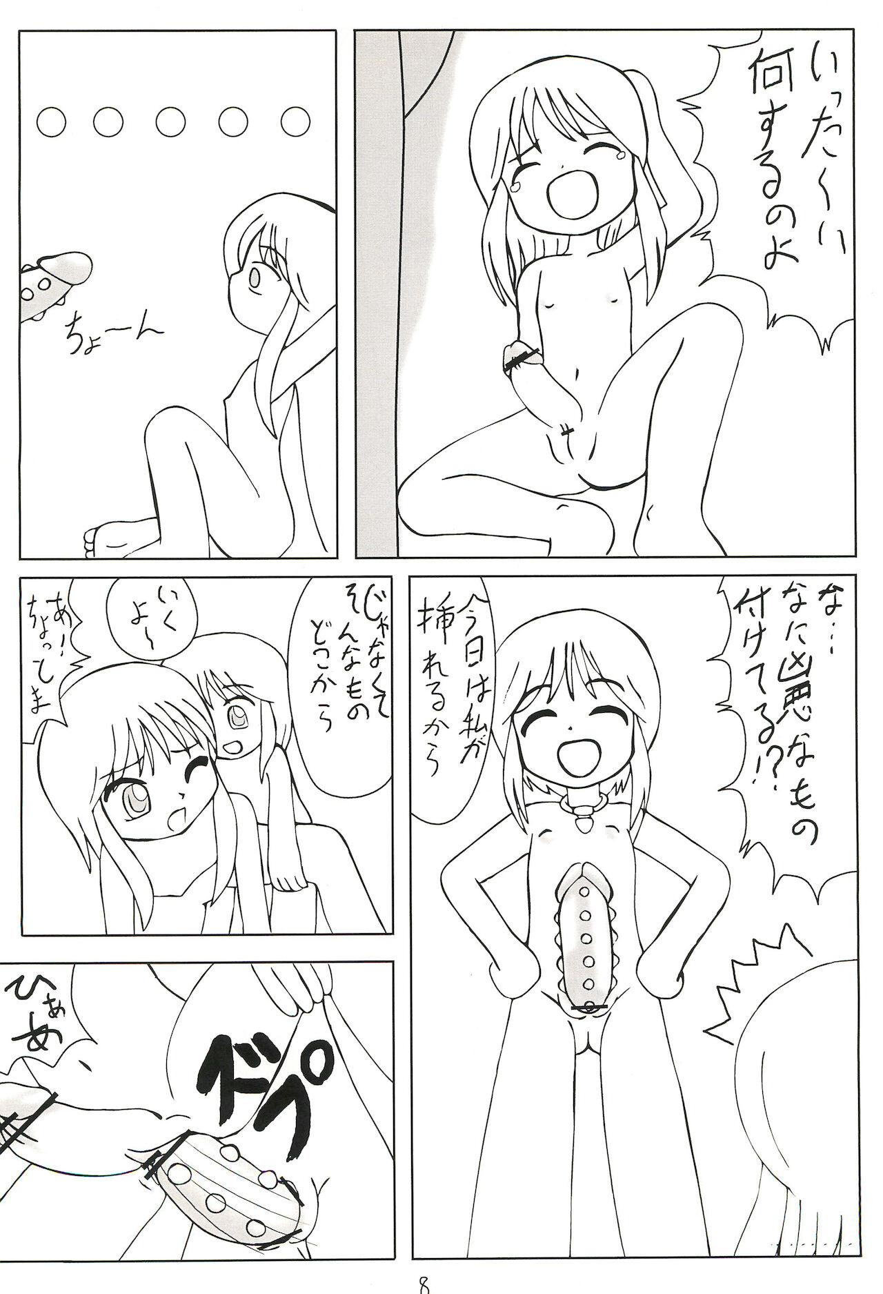 Suparobon page 10 full