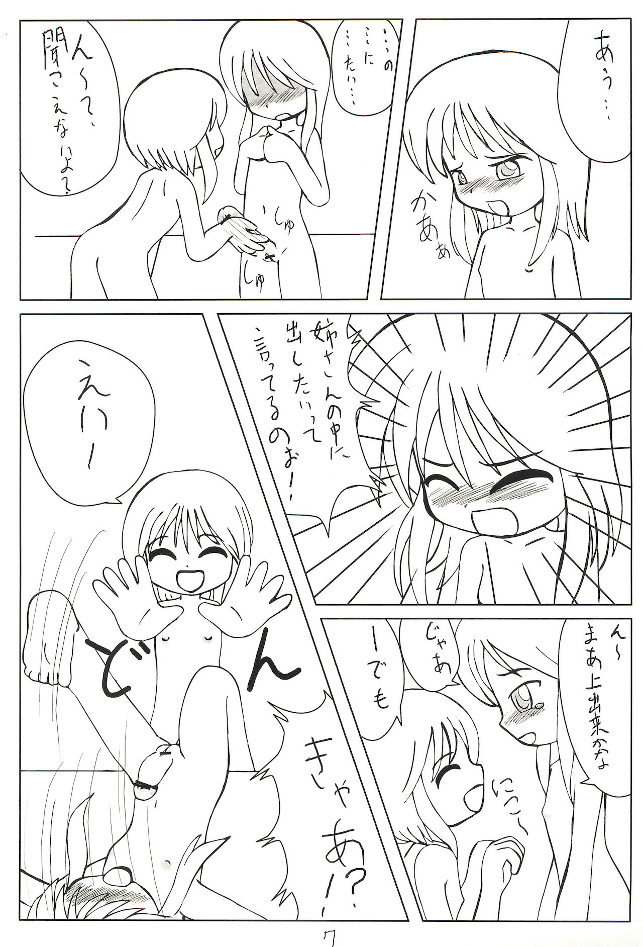 Suparobon page 9 full