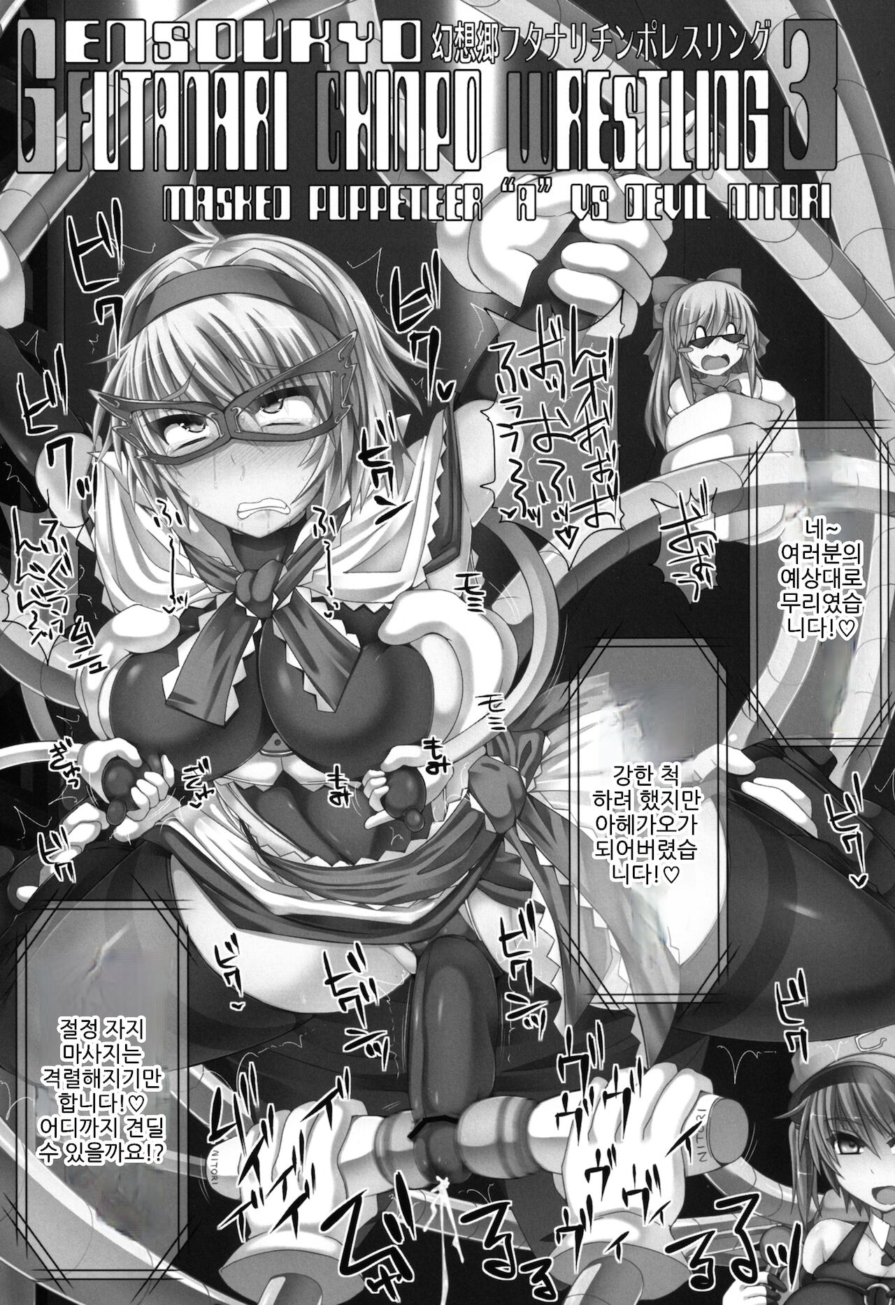 Gensoukyou Futanari Chinpo Wrestling 3 - Kamen Ningyou Tsukai "A" VS Devil Nitori page 3 full