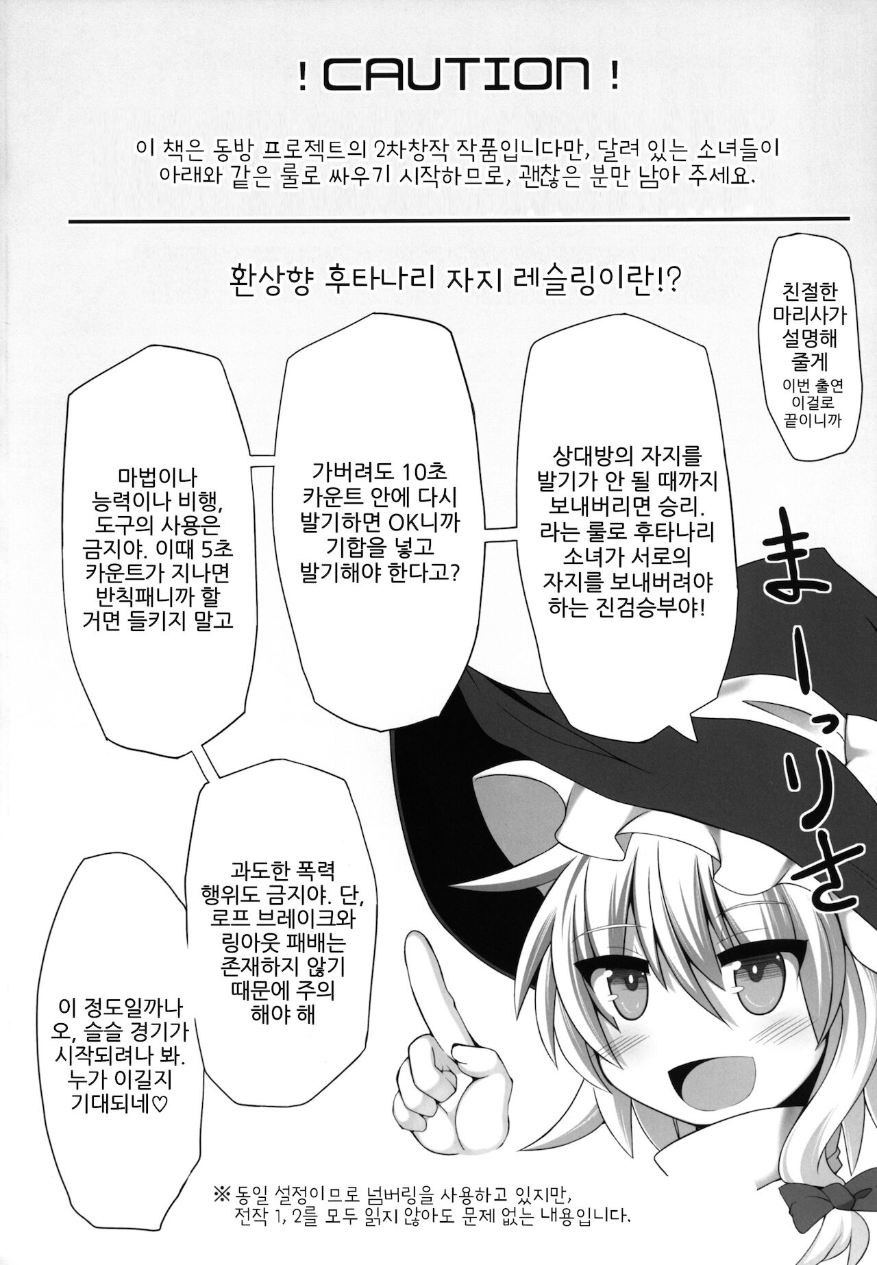 Gensoukyou Futanari Chinpo Wrestling 3 - Kamen Ningyou Tsukai "A" VS Devil Nitori page 4 full