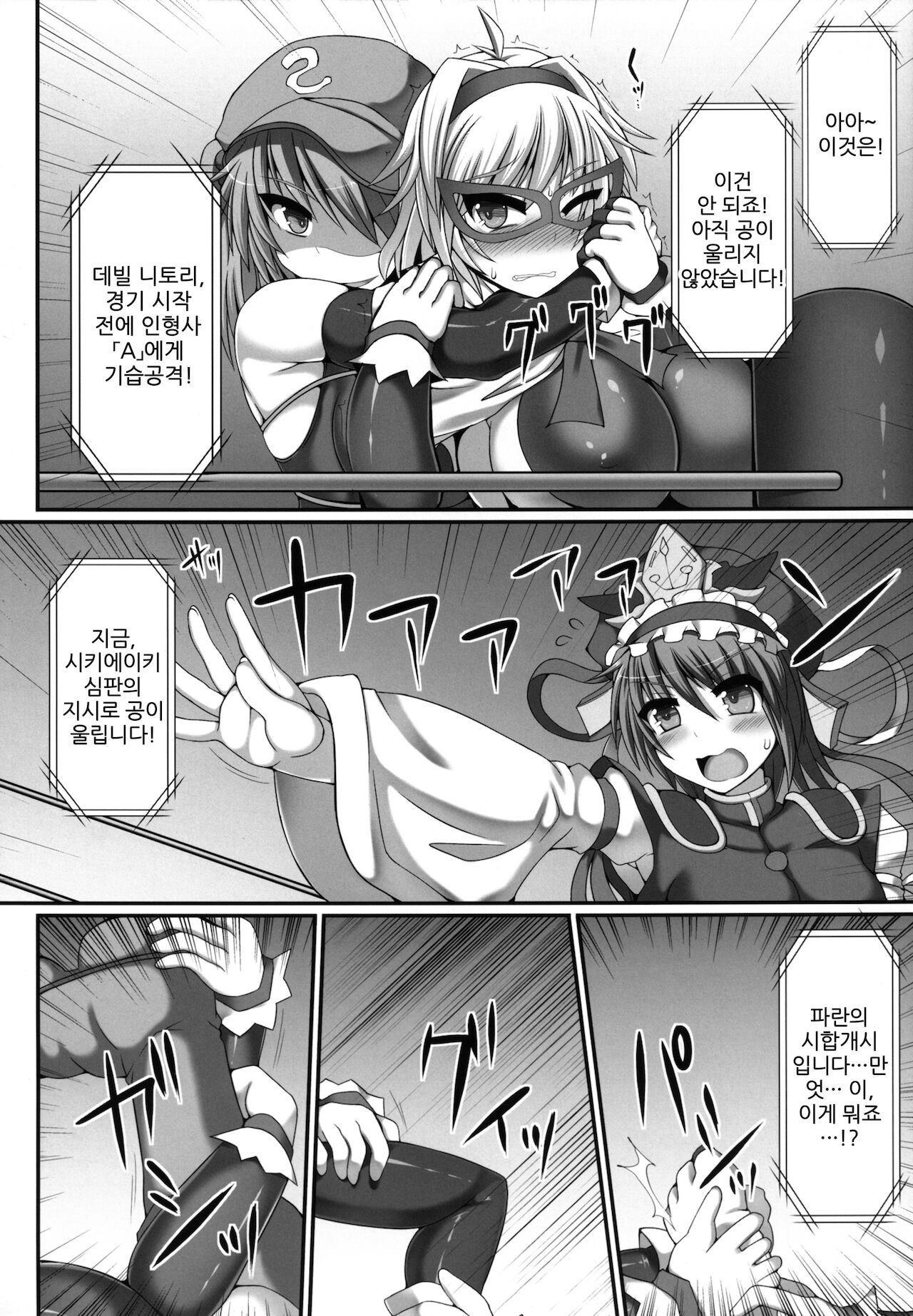 Gensoukyou Futanari Chinpo Wrestling 3 - Kamen Ningyou Tsukai "A" VS Devil Nitori page 8 full