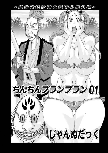 Jeanne Dack Chinchin Plan Plan 01 cover