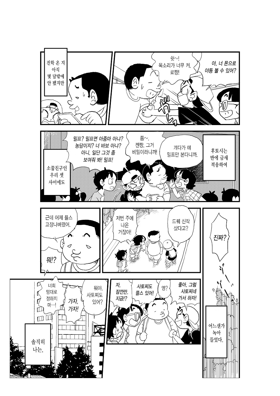 Futoshi | 후토시 page 9 full