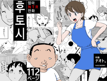Futoshi | 후토시 cover