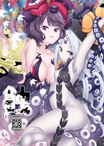 蝕 cover