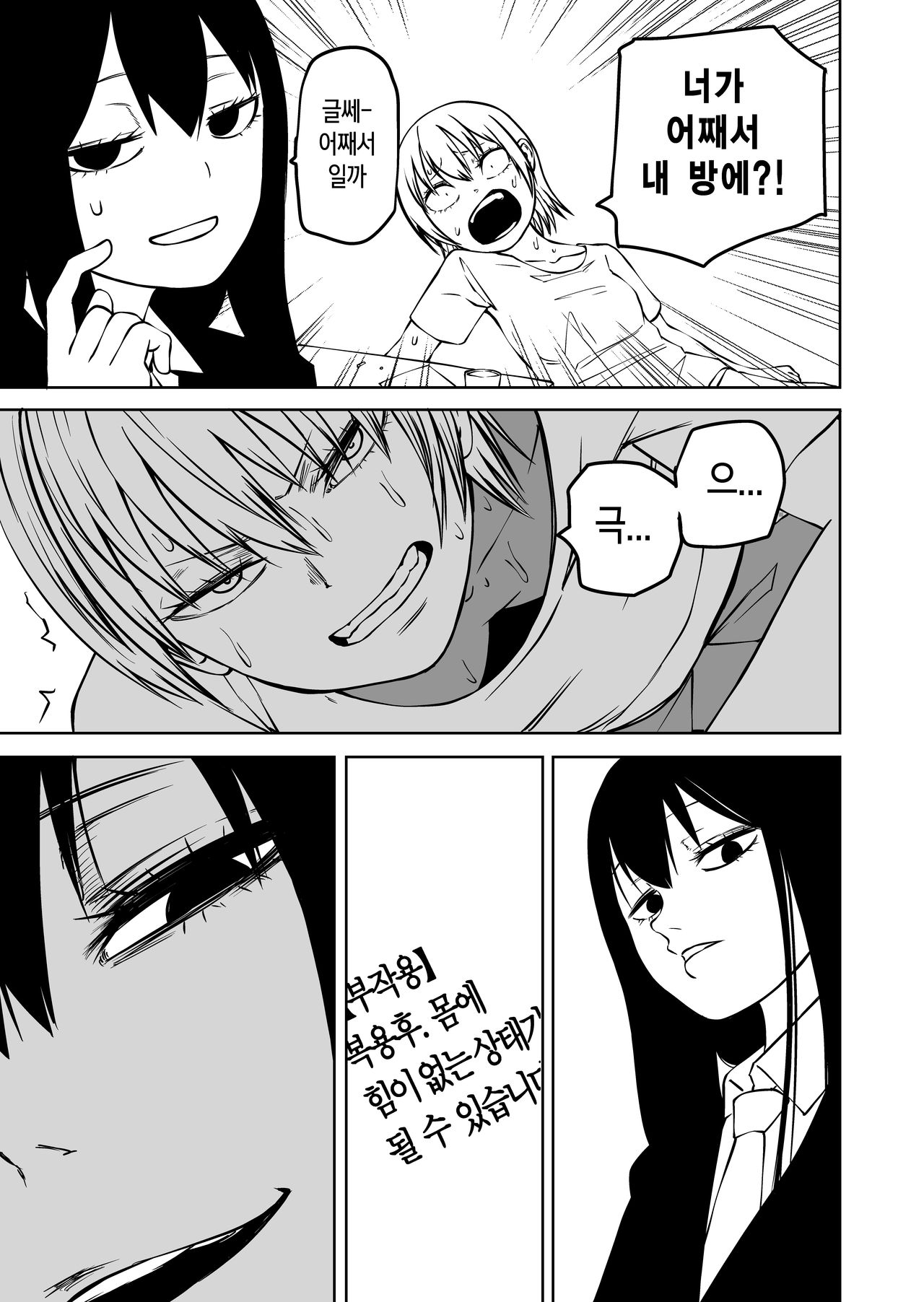 Futoukou ni Natta Futanari Doukyuusei "Choukyou ~ Koukai Zecchou" | 등교거부 하게 된 후타나리 동급생 「조교～공개절정」 page 10 full
