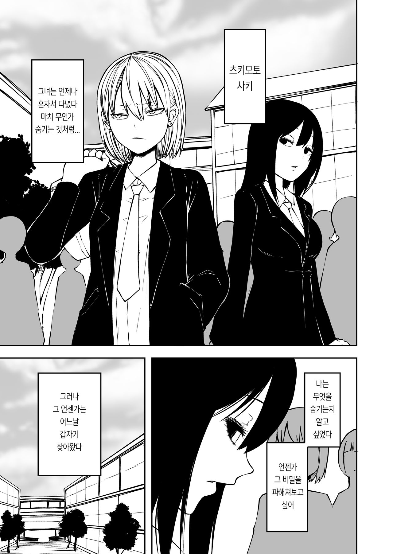 Futoukou ni Natta Futanari Doukyuusei "Choukyou ~ Koukai Zecchou" | 등교거부 하게 된 후타나리 동급생 「조교～공개절정」 page 2 full