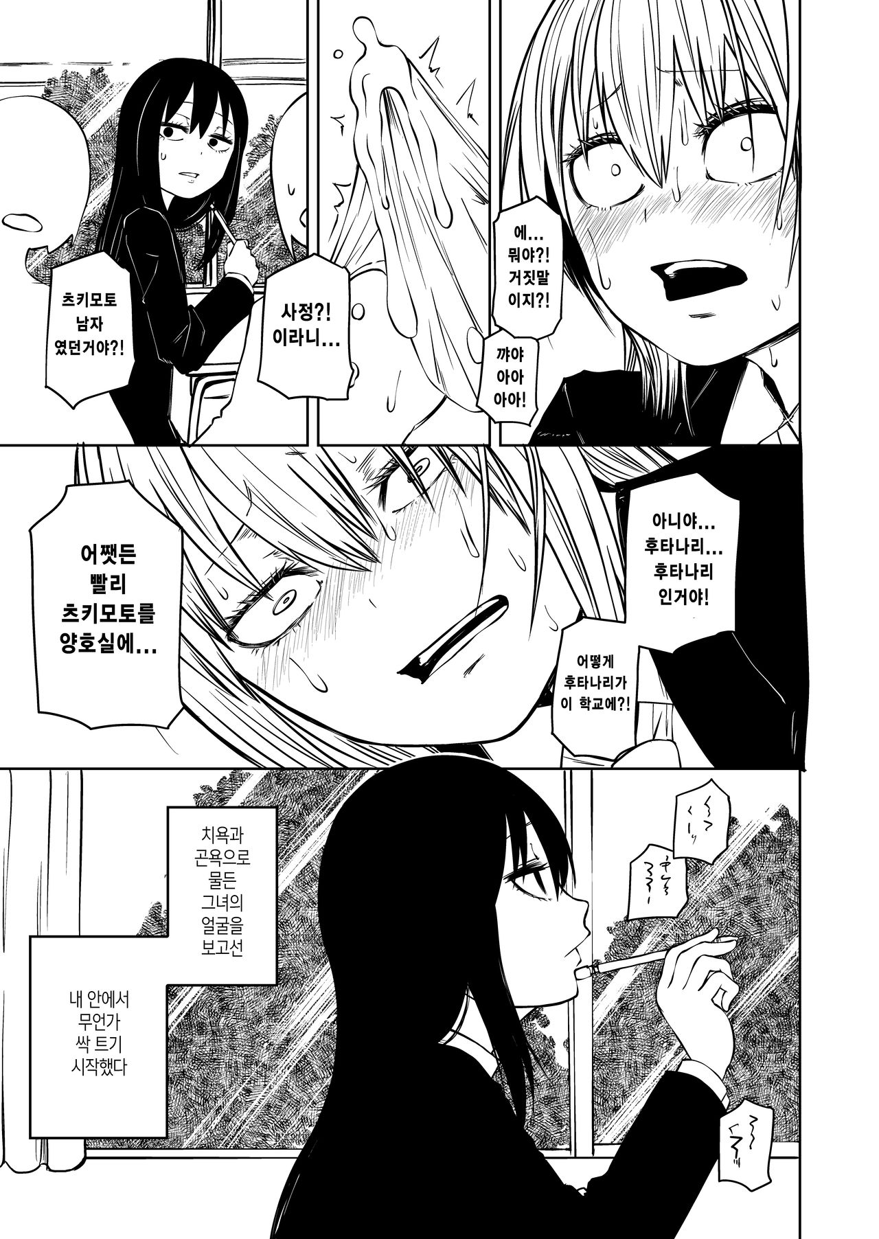 Futoukou ni Natta Futanari Doukyuusei "Choukyou ~ Koukai Zecchou" | 등교거부 하게 된 후타나리 동급생 「조교～공개절정」 page 4 full
