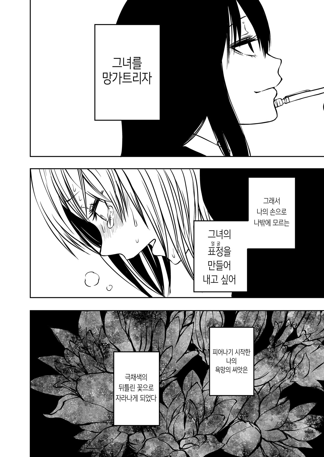 Futoukou ni Natta Futanari Doukyuusei "Choukyou ~ Koukai Zecchou" | 등교거부 하게 된 후타나리 동급생 「조교～공개절정」 page 5 full