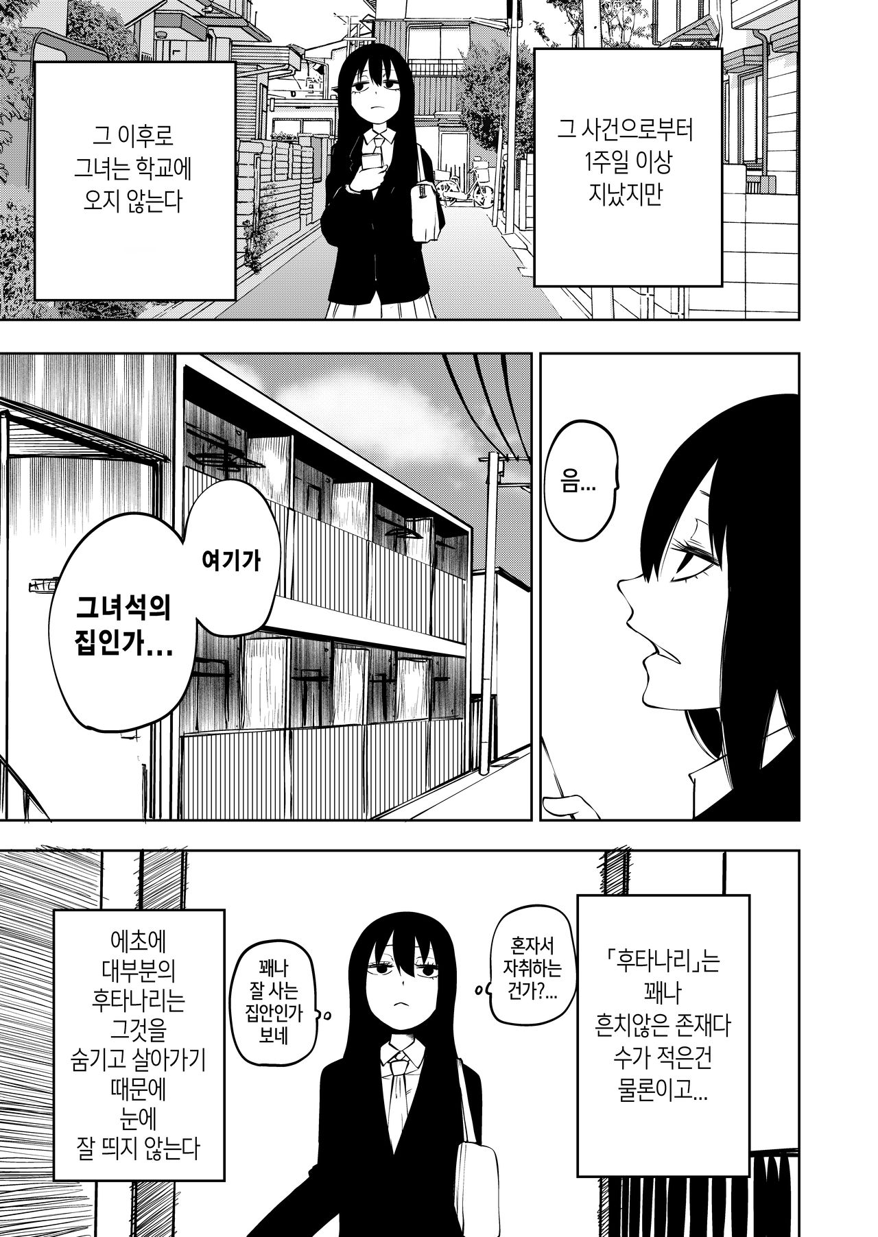 Futoukou ni Natta Futanari Doukyuusei "Choukyou ~ Koukai Zecchou" | 등교거부 하게 된 후타나리 동급생 「조교～공개절정」 page 6 full