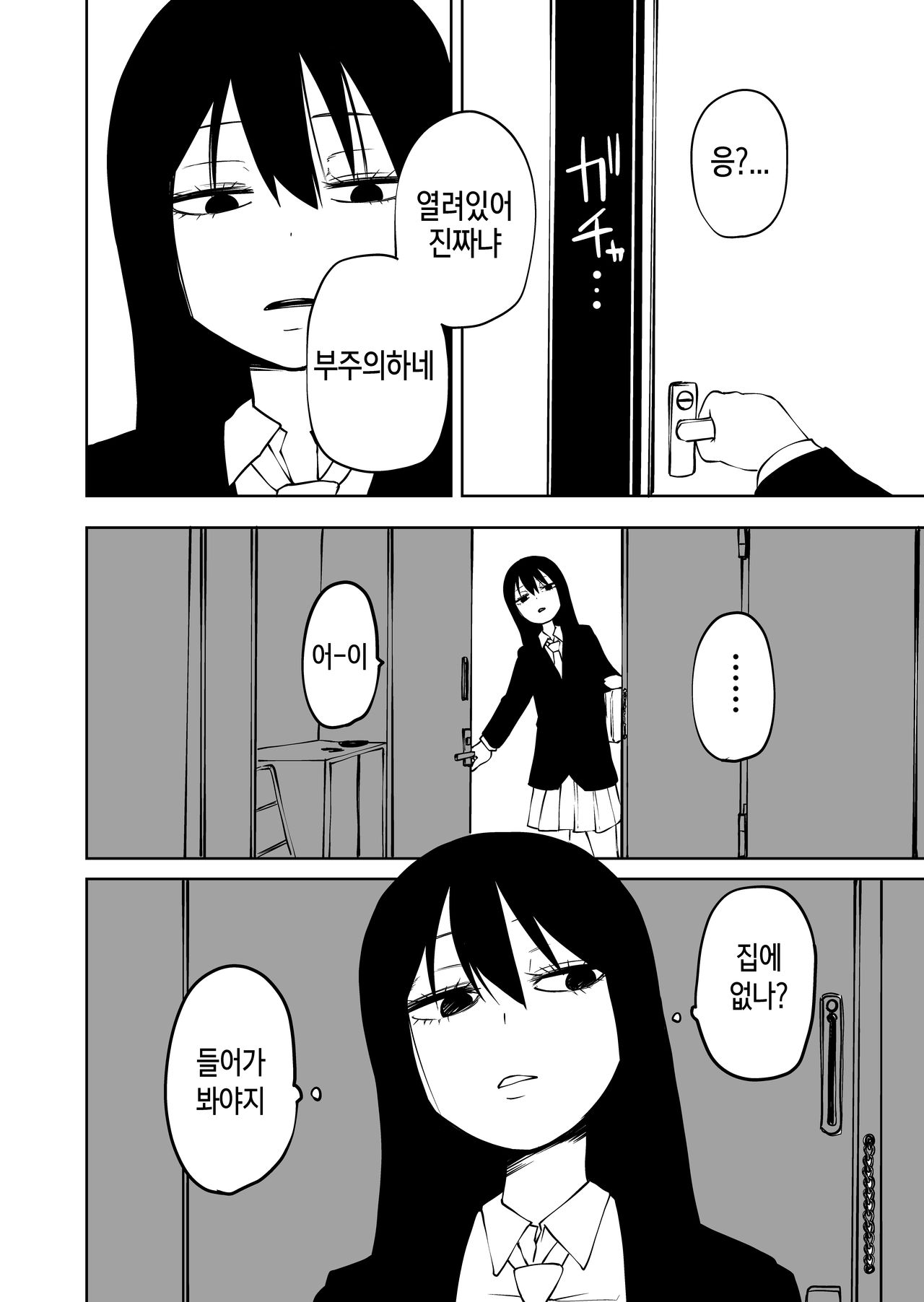 Futoukou ni Natta Futanari Doukyuusei "Choukyou ~ Koukai Zecchou" | 등교거부 하게 된 후타나리 동급생 「조교～공개절정」 page 7 full