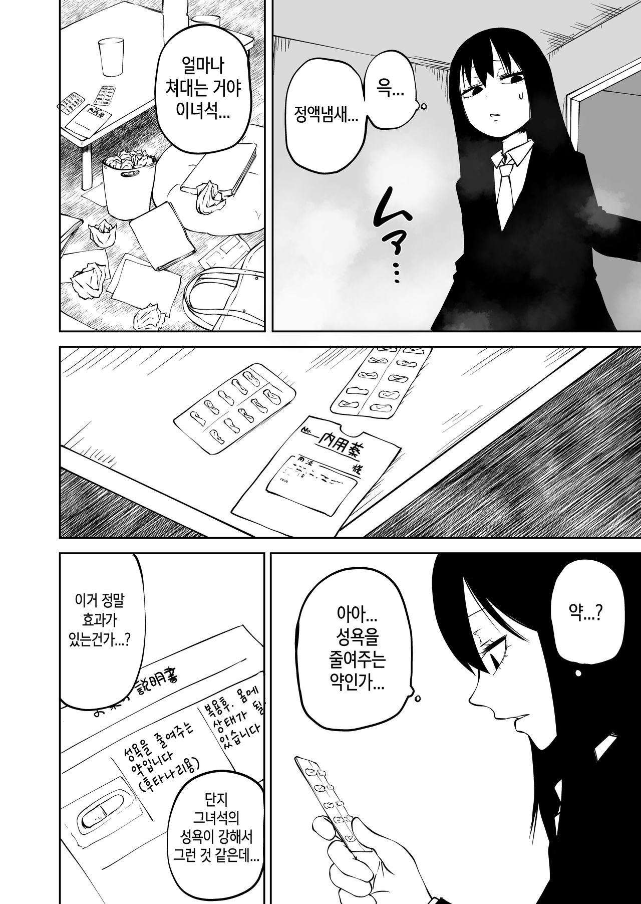 Futoukou ni Natta Futanari Doukyuusei "Choukyou ~ Koukai Zecchou" | 등교거부 하게 된 후타나리 동급생 「조교～공개절정」 page 8 full
