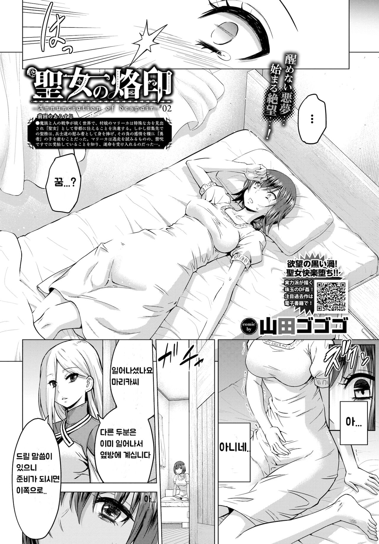 Seijo no Rakuin -Annunciation of despair- #02 | 성녀의 낙인 #2 page 2 full