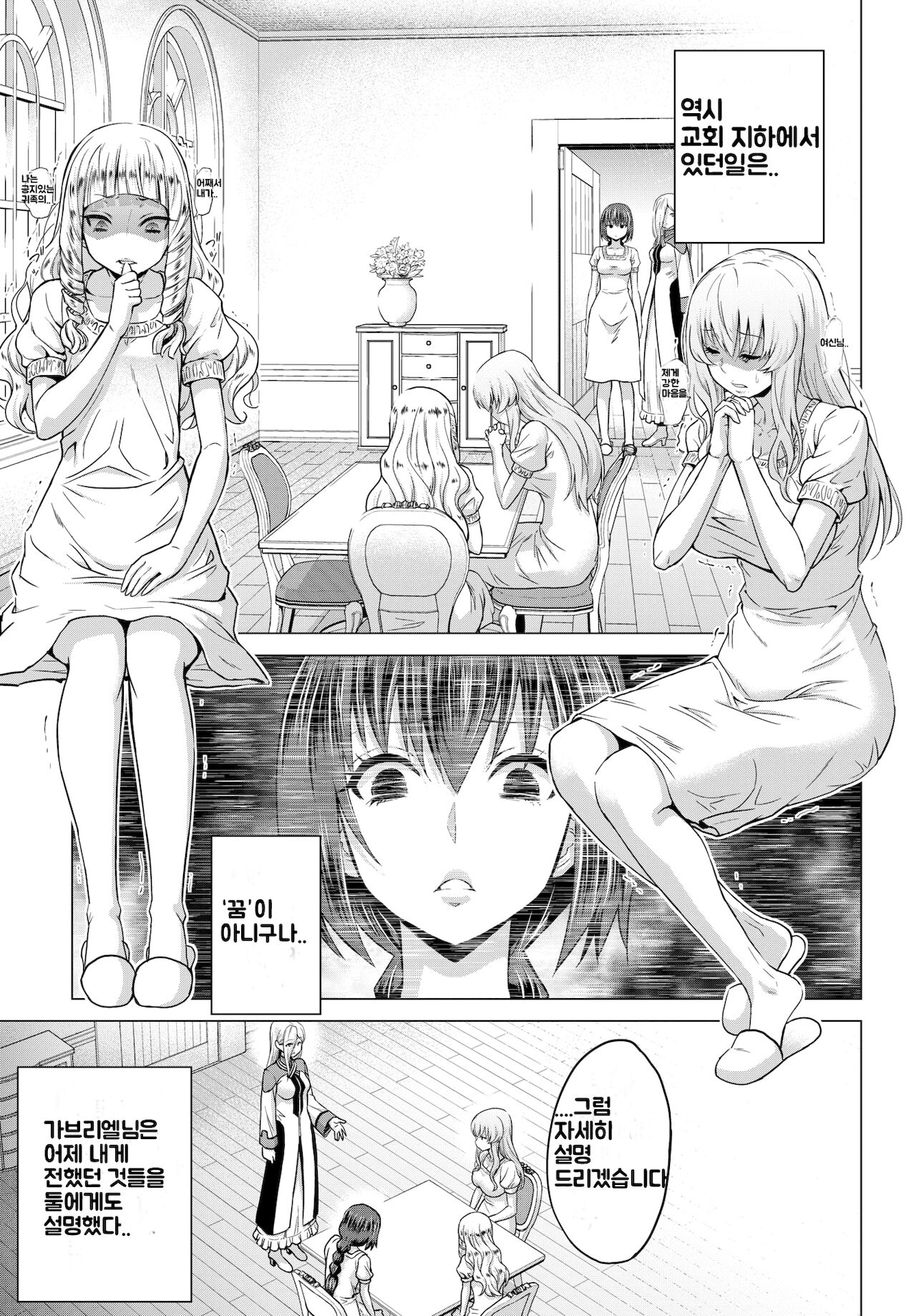 Seijo no Rakuin -Annunciation of despair- #02 | 성녀의 낙인 #2 page 3 full