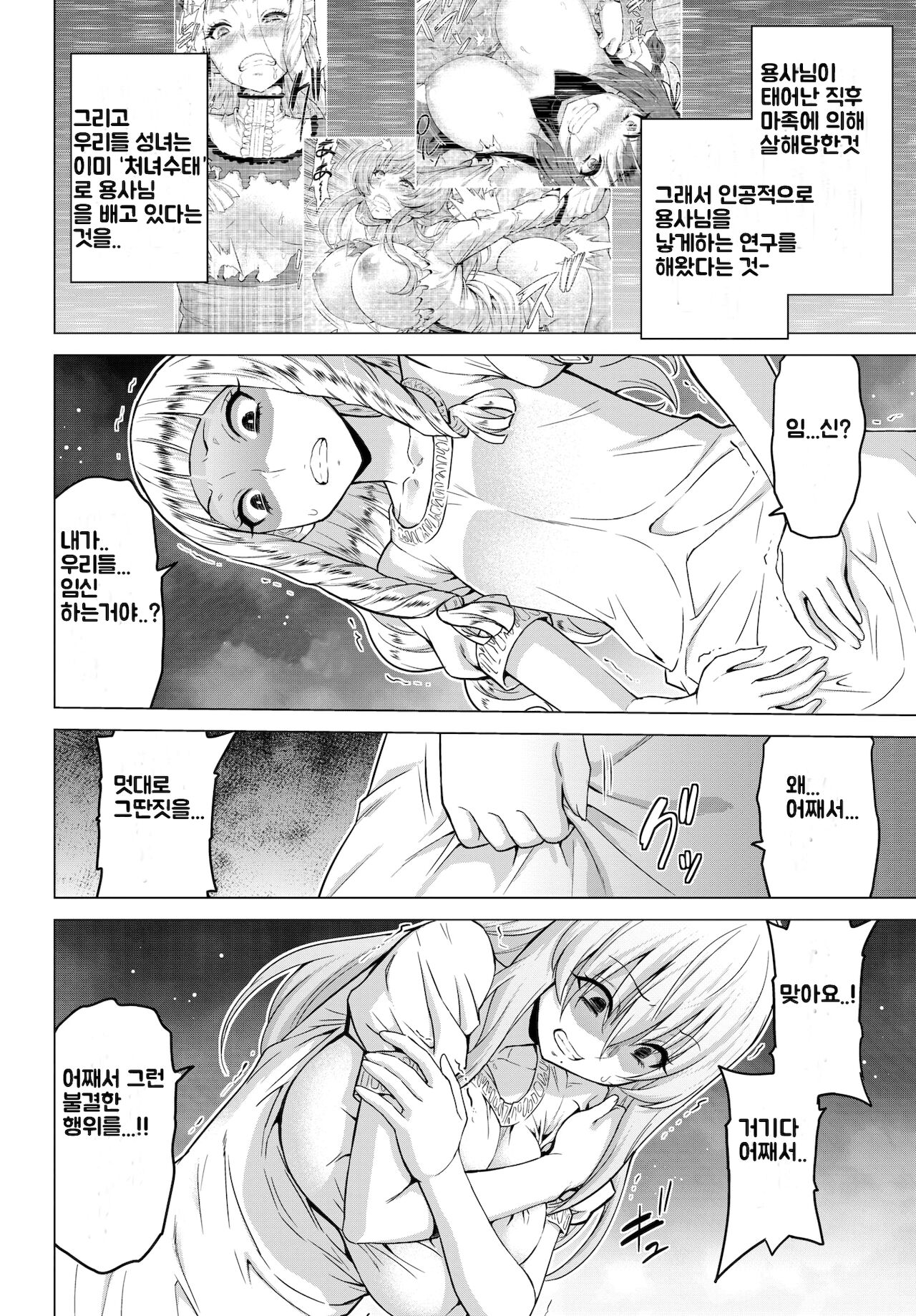 Seijo no Rakuin -Annunciation of despair- #02 | 성녀의 낙인 #2 page 4 full