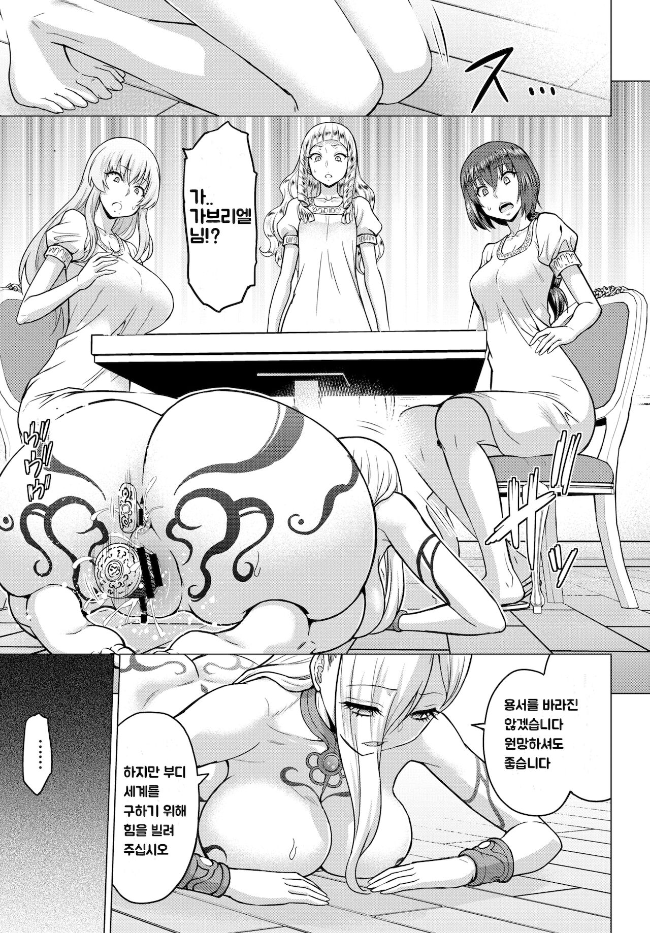 Seijo no Rakuin -Annunciation of despair- #02 | 성녀의 낙인 #2 page 7 full