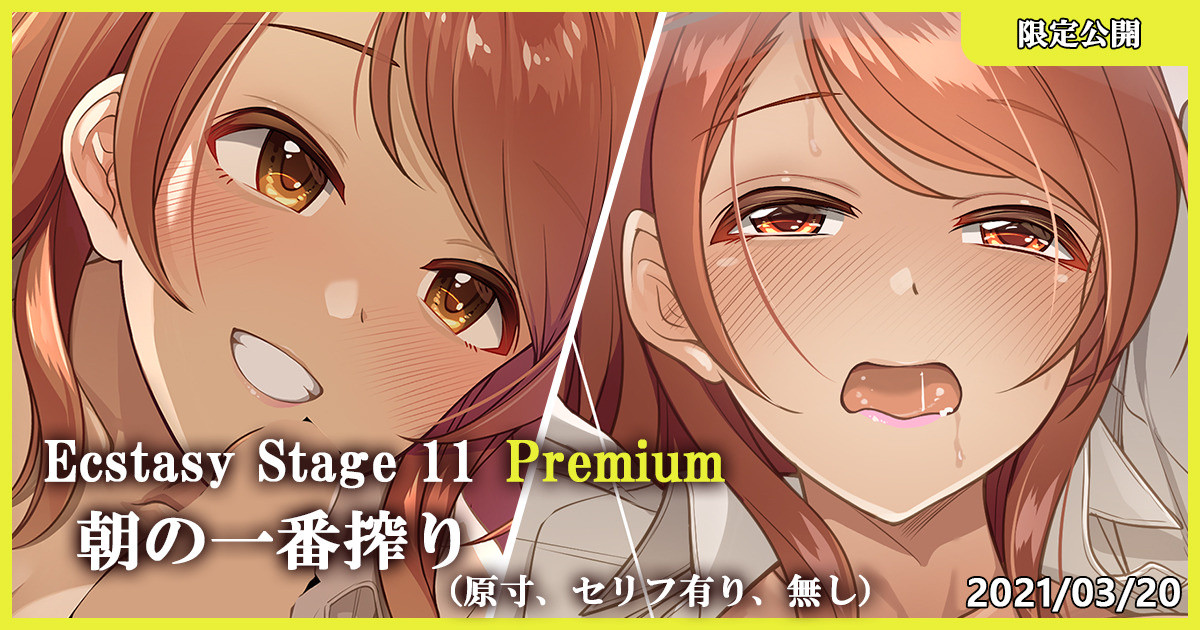 Ecstasy Stage 11 Premium Asa no Ichiban Shibori page 1 full