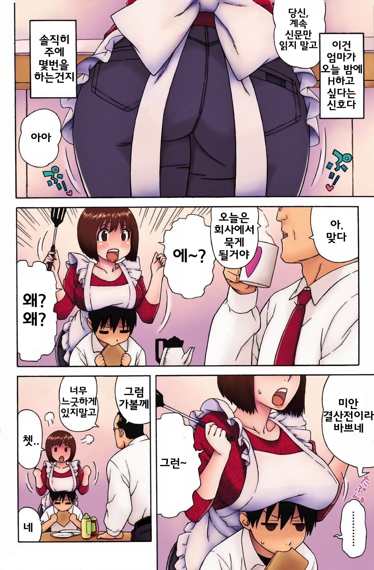 Loli Kyonyuu Mama | 로리 거유 마마 page 2 full