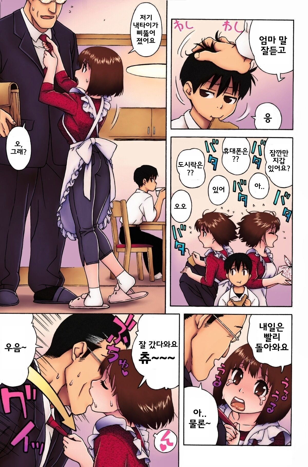Loli Kyonyuu Mama | 로리 거유 마마 page 3 full