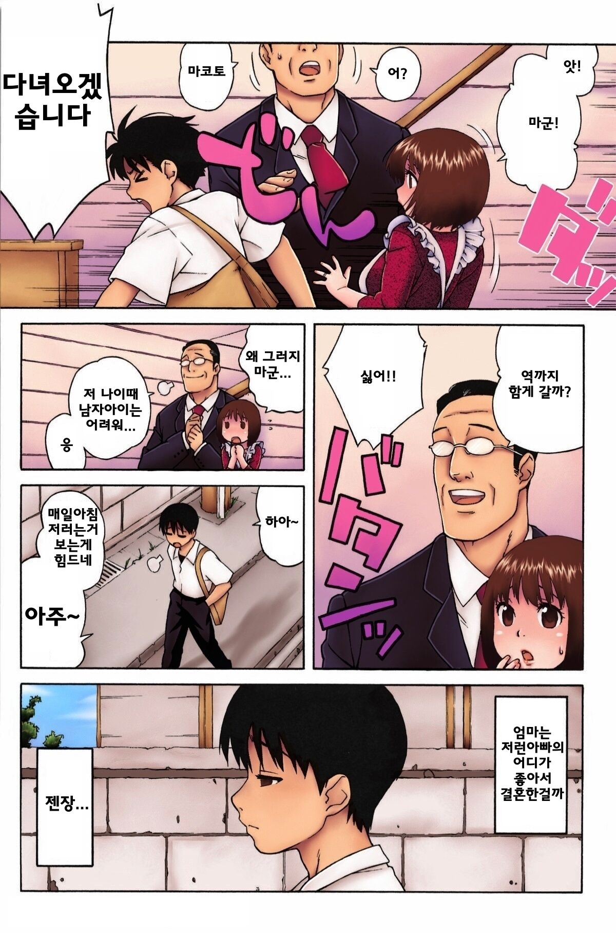 Loli Kyonyuu Mama | 로리 거유 마마 page 5 full