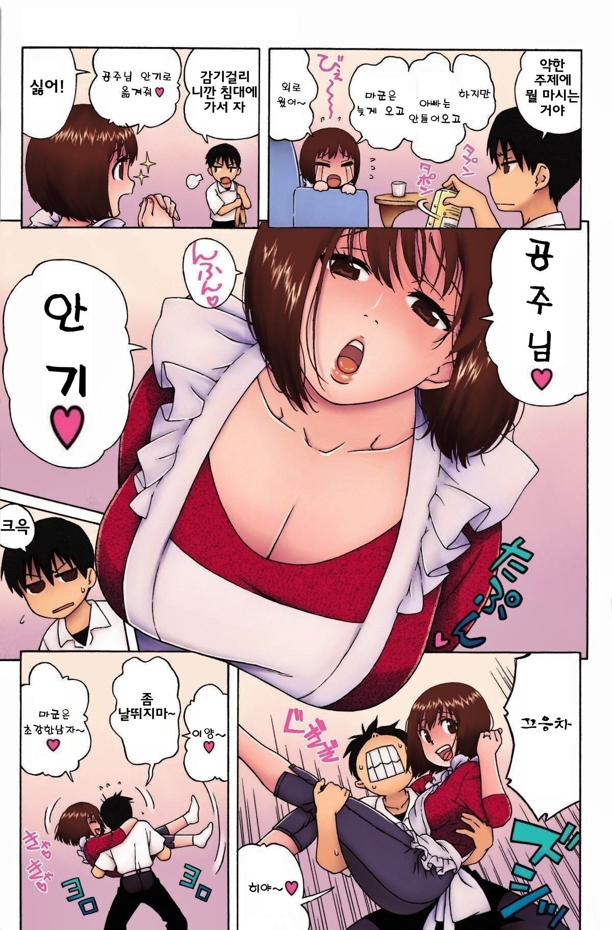Loli Kyonyuu Mama | 로리 거유 마마 page 7 full