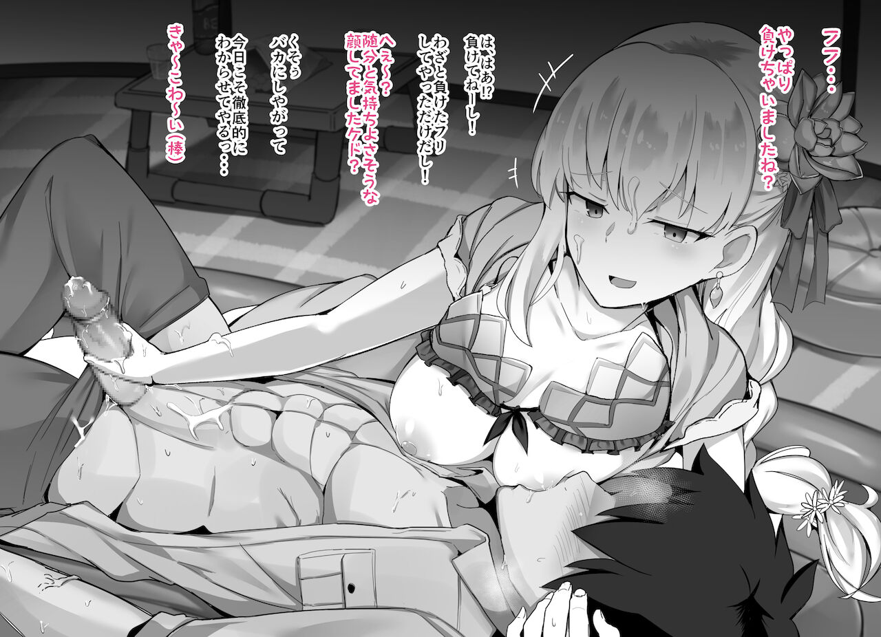 夜這いカーマちゃん page 4 full
