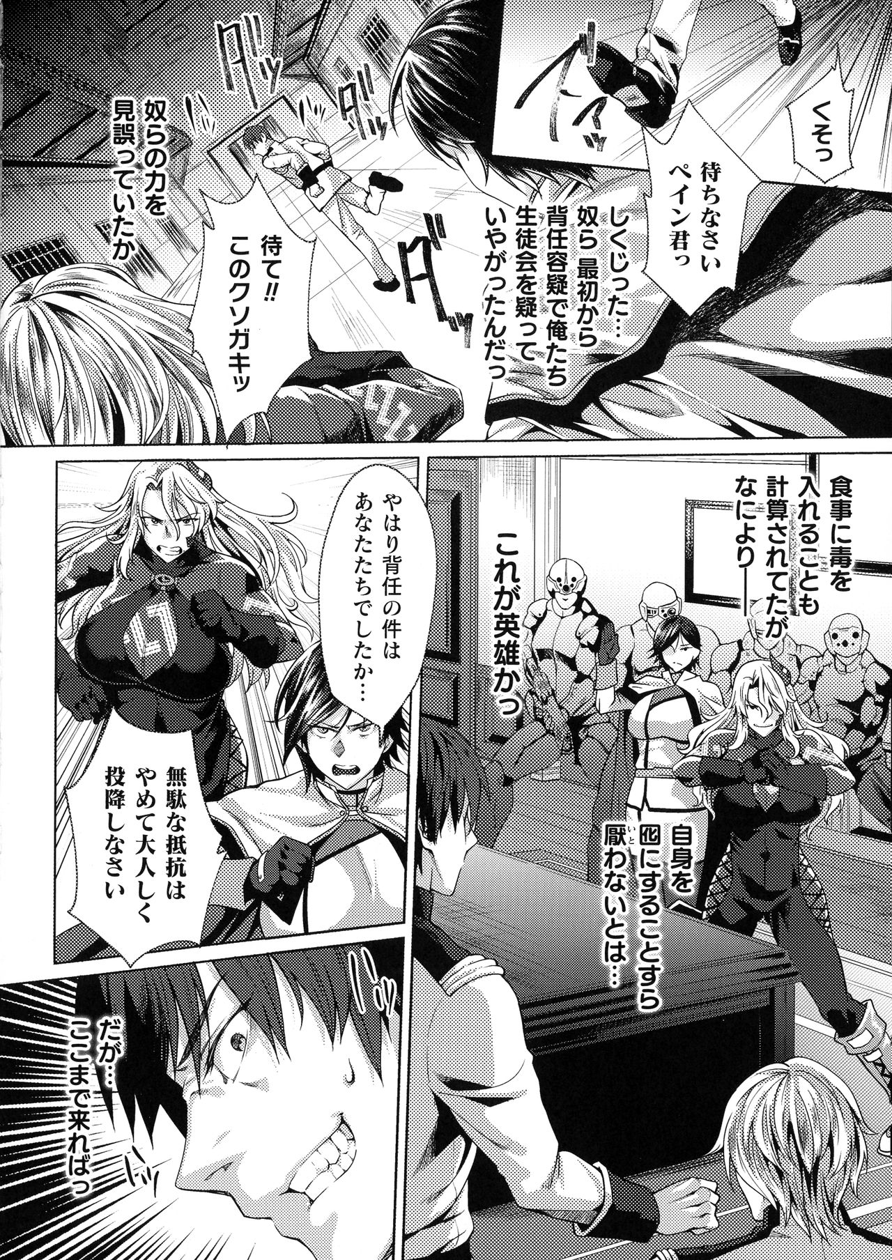 監獄アカデミア THE COMIC Ch. 1-4 page 6 full